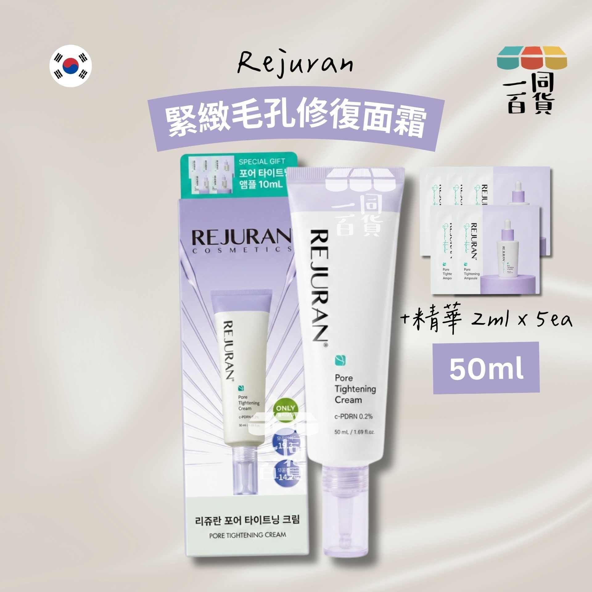 麗珠蘭 | 緊緻毛孔修復面霜 50ml (+精華 2ml x 5ea)[紫盒](平行進口) D221