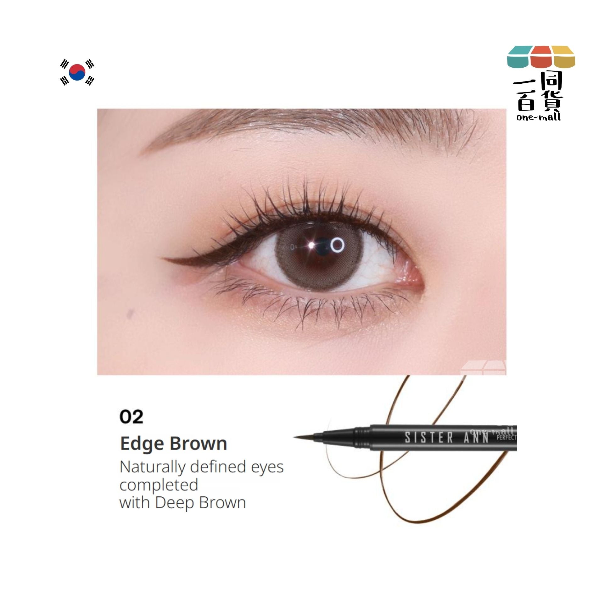 SISTERANN | 精準個性毛筆式眼線筆 02 魅惑棕 (02 Edge Brown)(平行進口) B621