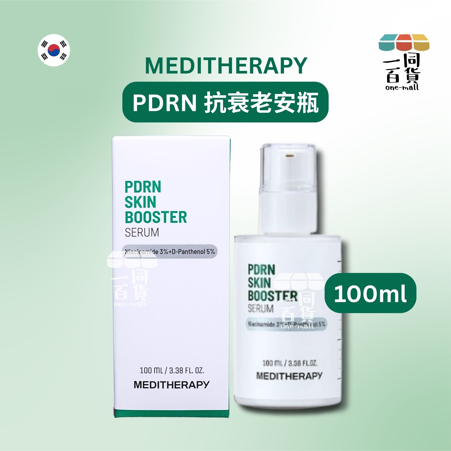 MEDITHERAPY | PDRN 抗衰老安瓶 100ml [綠白盒](平行進口) A943