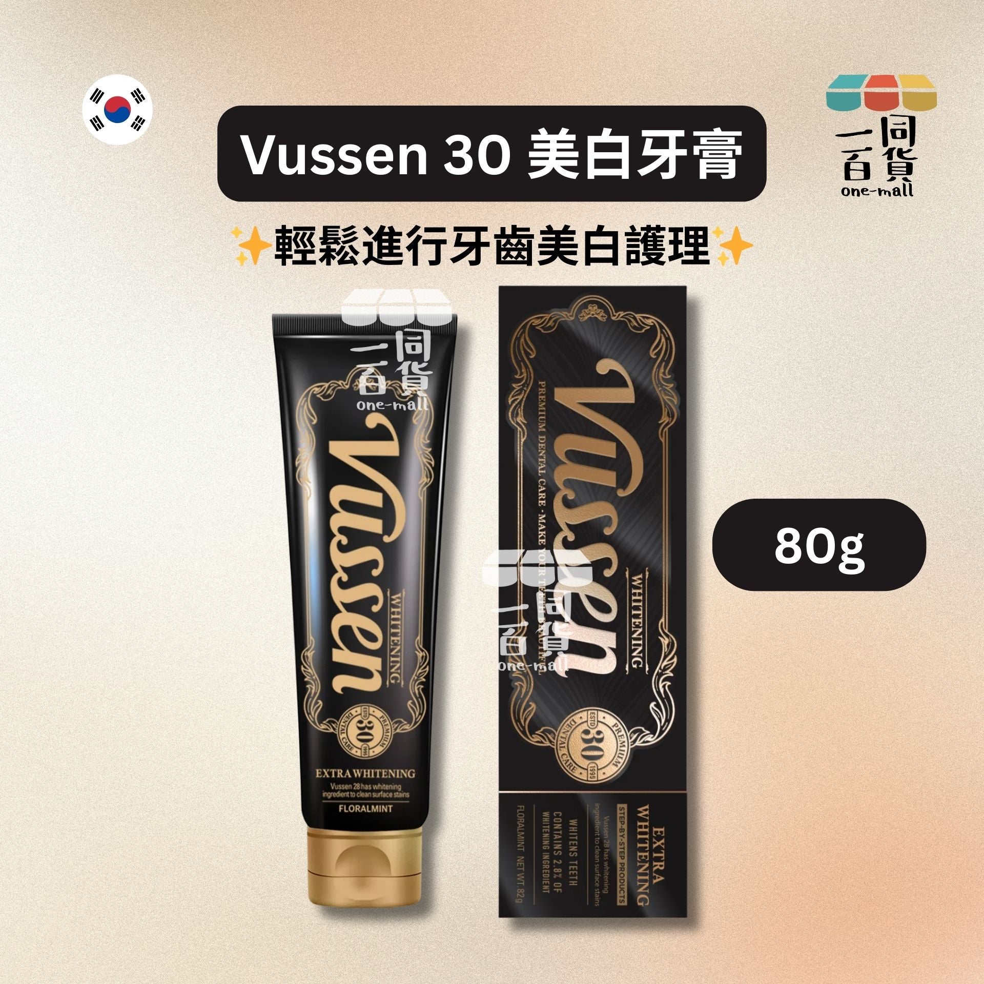 Vussen | Vussen 30 美白牙膏 80g [黑盒](平行進口) B224 [隨機發貨]