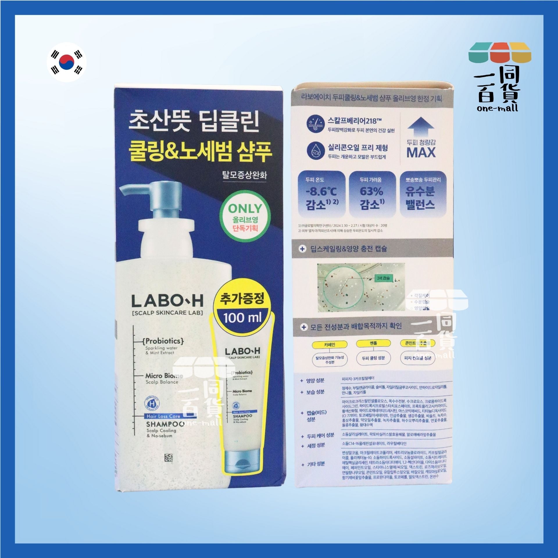 LABO-H | 去油清爽頭皮防脫髮益生菌洗頭水 750ml + 100ml [藍盒](平行進口) D343