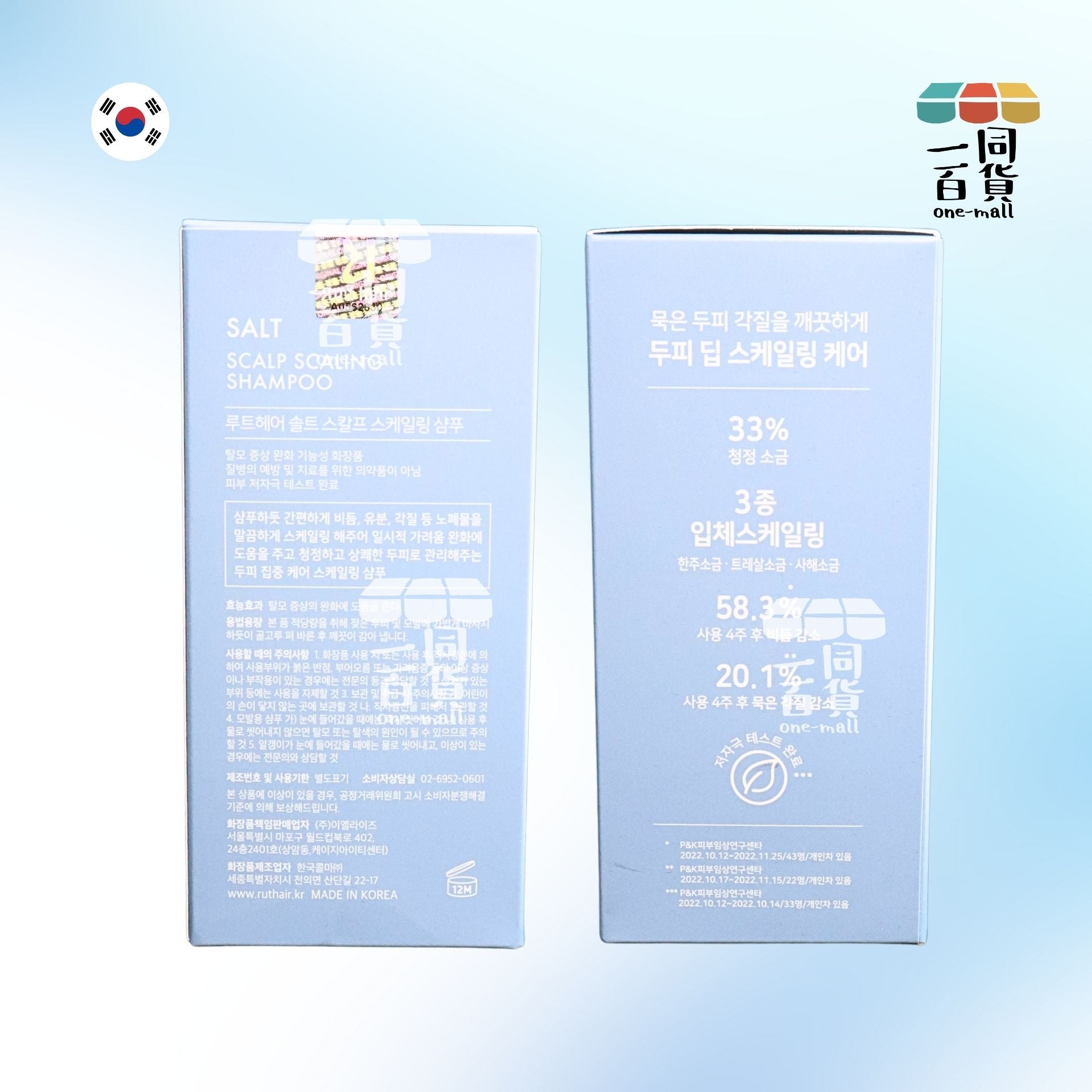 Ru:t hair | Ru:t hair - 3重海鹽 天然潔淨 脂漏性頭皮 調養 洗頭水 300ml [淺藍盒](平行進口) D443