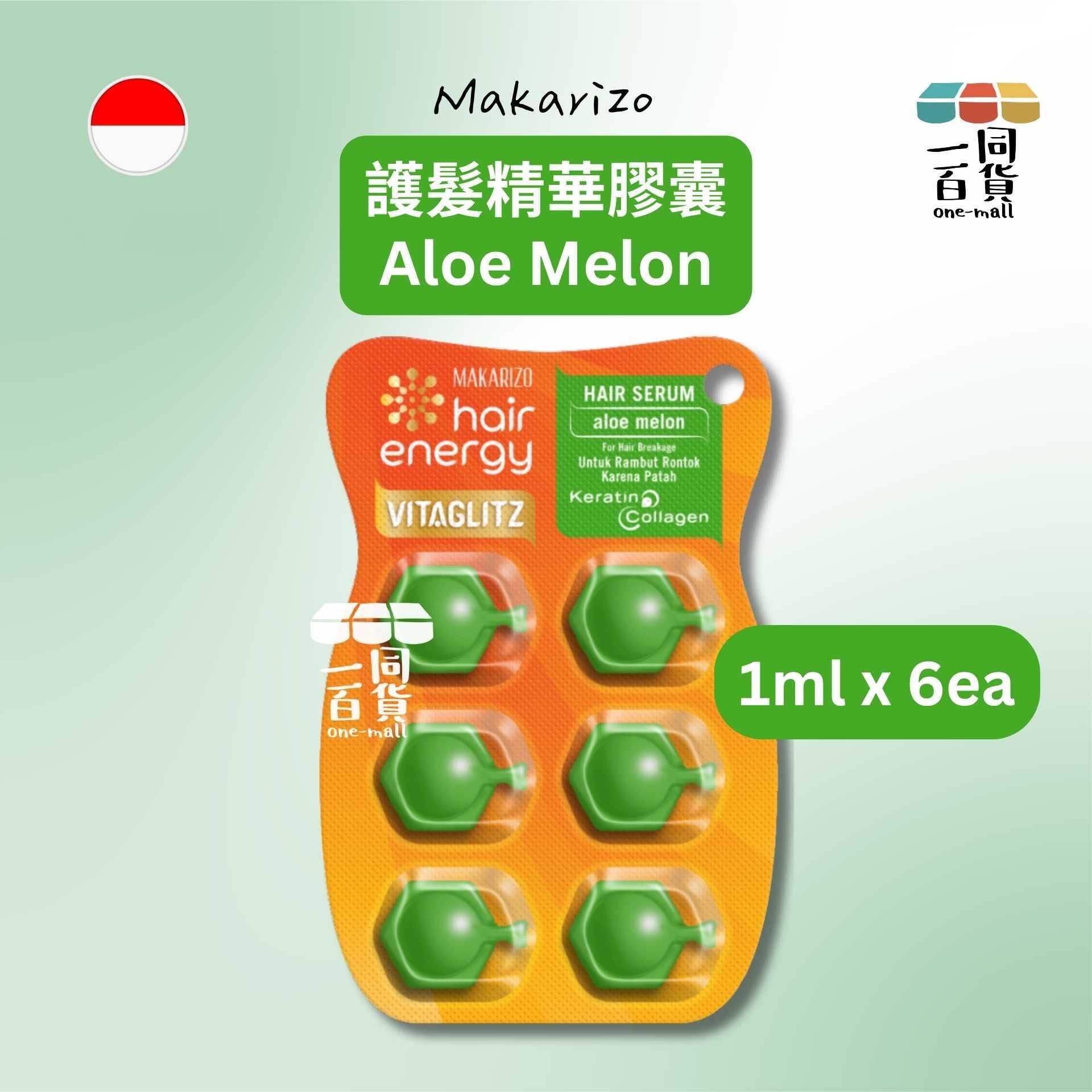 Makarizo | Makarizo 護髮精華膠囊 Aloe Melon 1ml x 6ea [綠](平行進口) B327