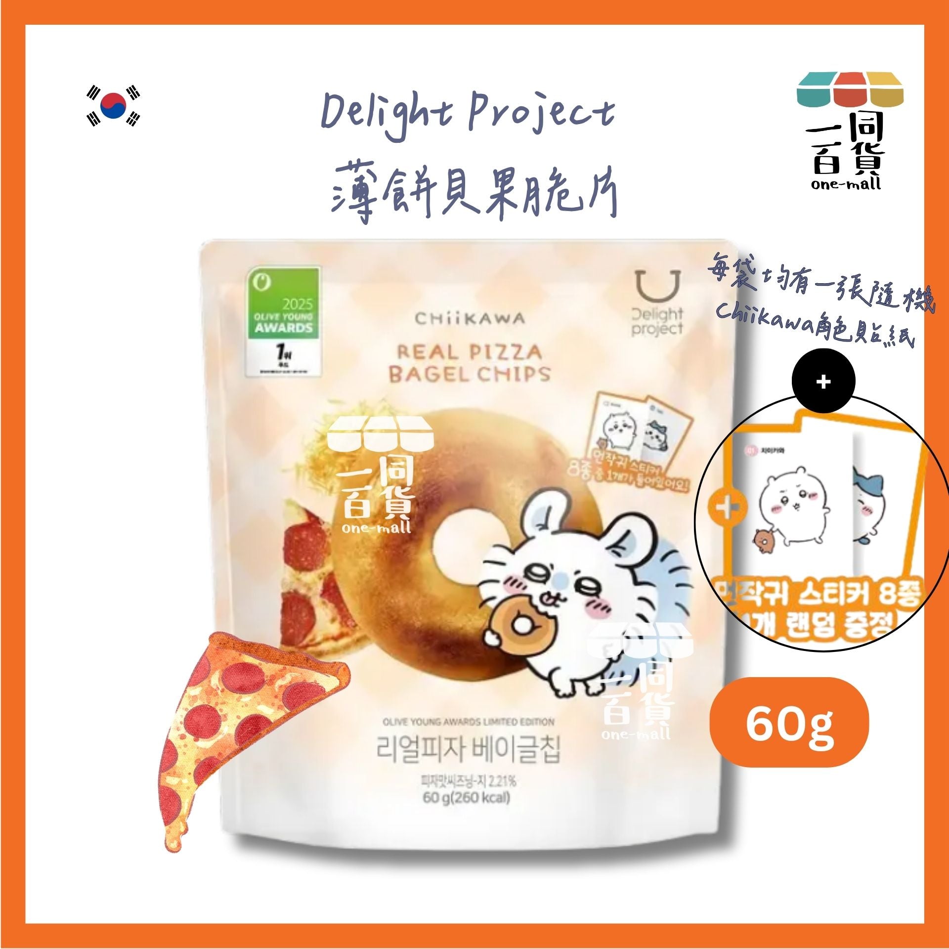 Delight Project | [Chiikawa Edition] 薄餅貝果脆片 60g (平行進口) F2-4 (orange)