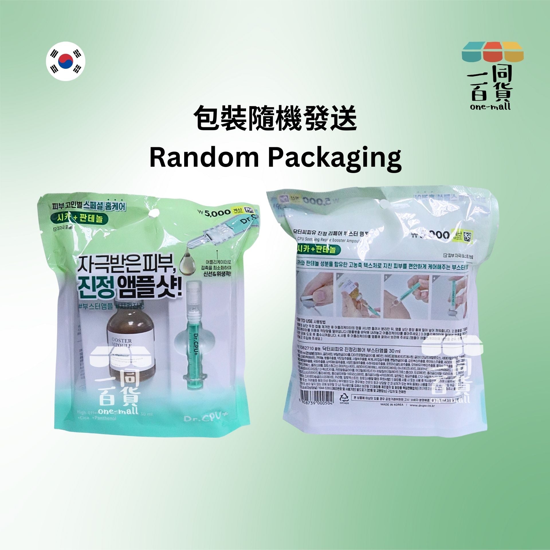 DR.CPU | Dr.CPU+ Soothing Repair Booster Ampoule 積雪草泛醇安瓶 30ml [綠色](平行進口) D6-L +Cica +Panthenol [包裝隨機]