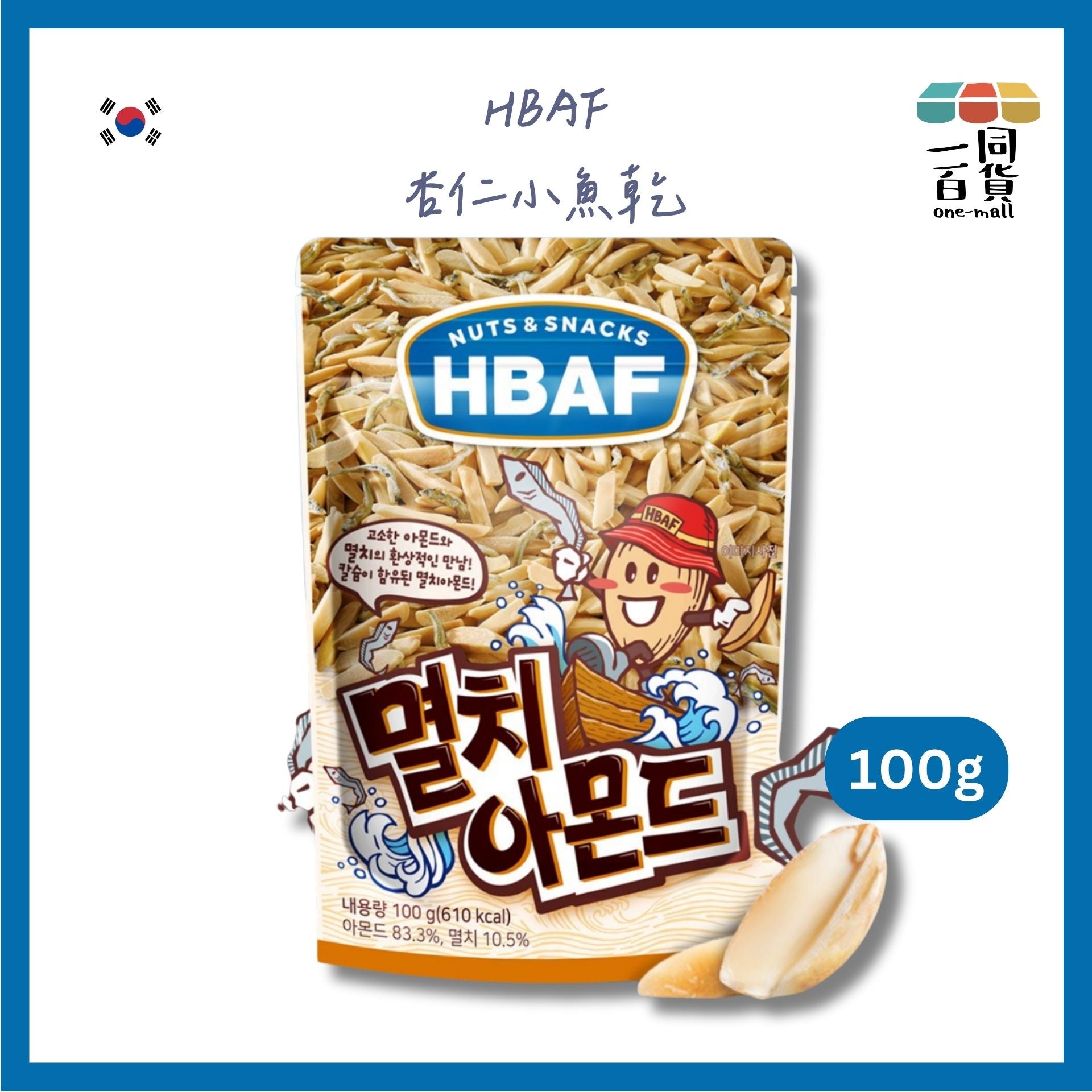 HBAF | HBAF 杏仁小魚乾 100g (平行進口) F1-1