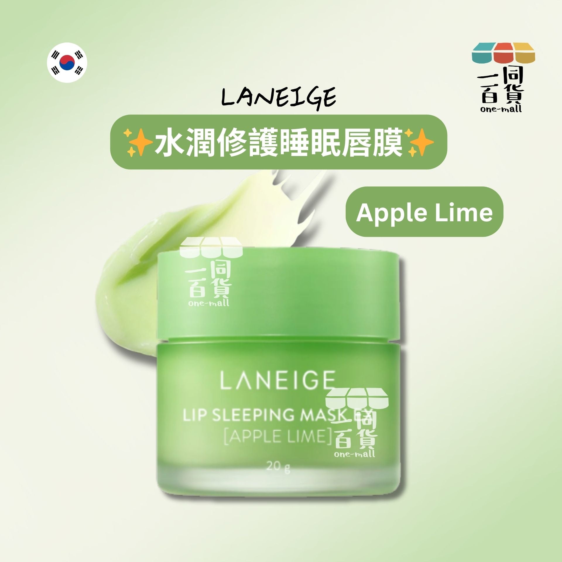 Laneige | 水潤修護睡眠唇膜 20g Apple Lime (平行進口) E823 [綠盒][包裝隨機]