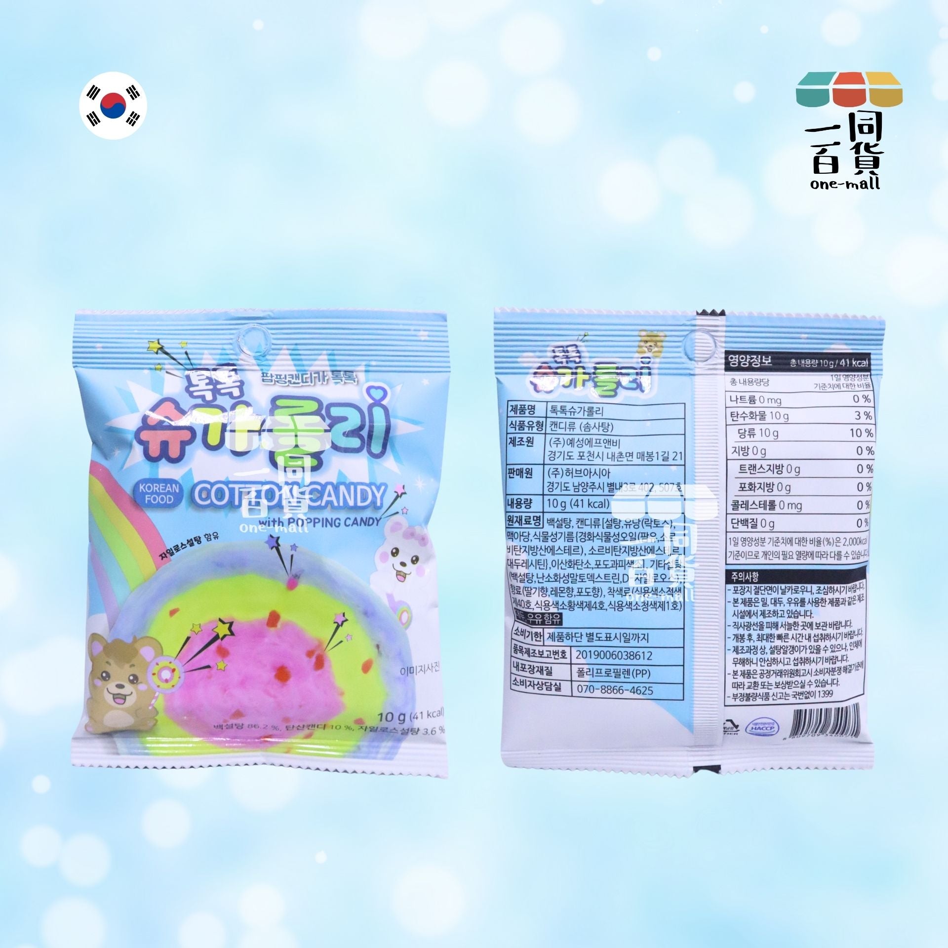 Sugarolly | 彩虹爆炸糖棉花糖 10g [藍](平行進口) F9-3
