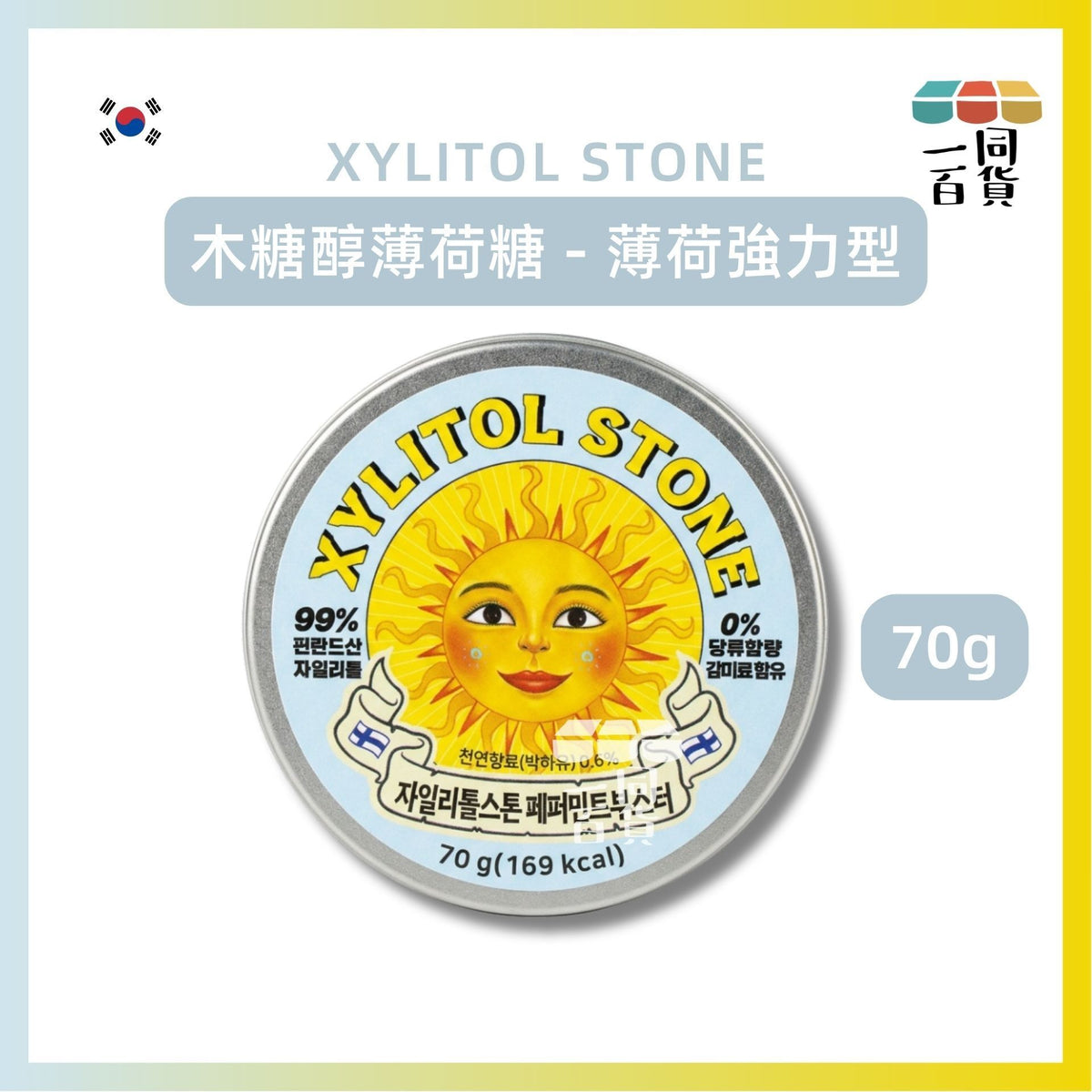 Xylitol Stone | XYLITOL STONE 木糖醇薄荷糖 70g - 薄荷強力型 [淺藍罐](平行進口) F2-2
