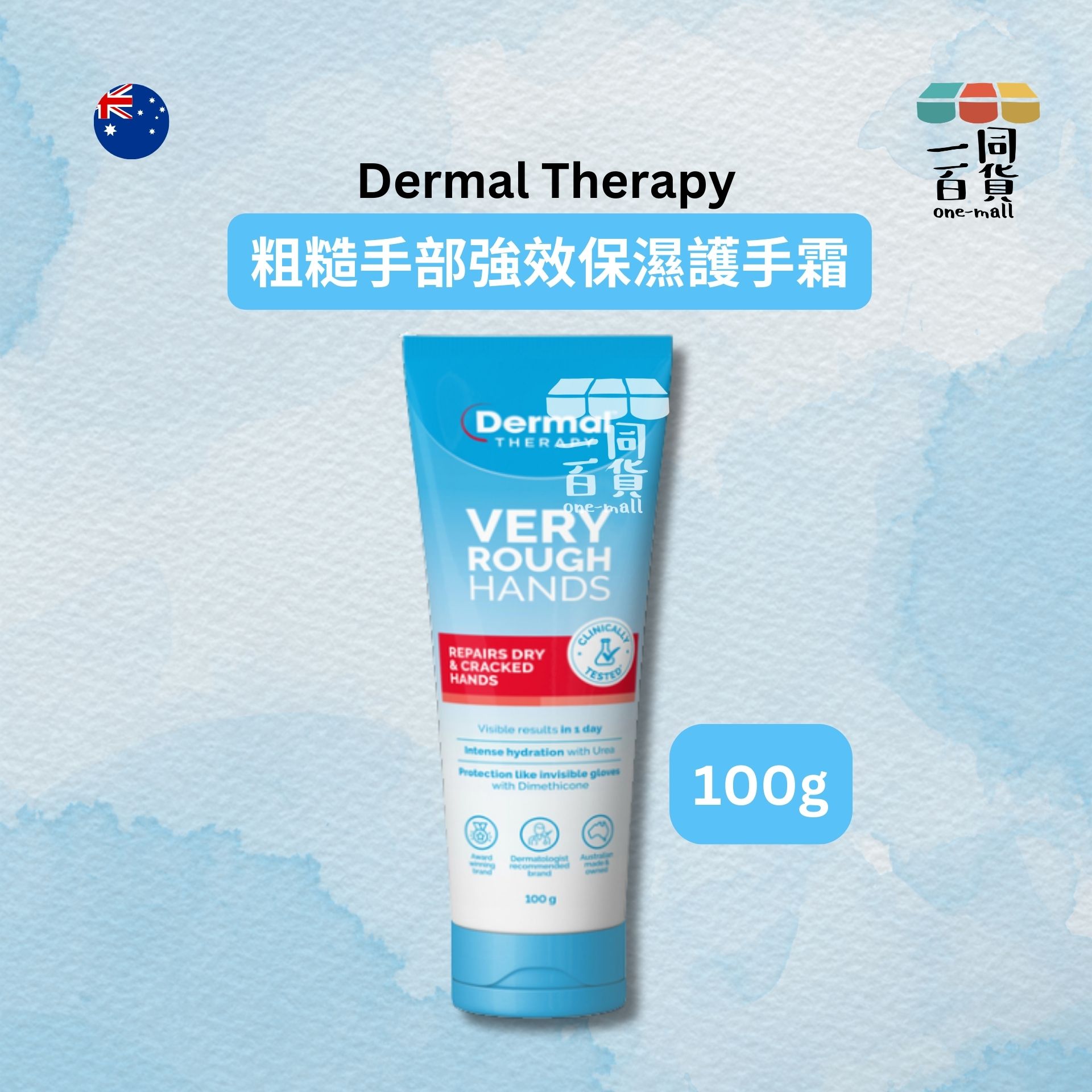 Dermal Therapy | 粗糙手部強效保濕護手霜 100g (平行進口) E744 [包裝隨機][冇盒]
