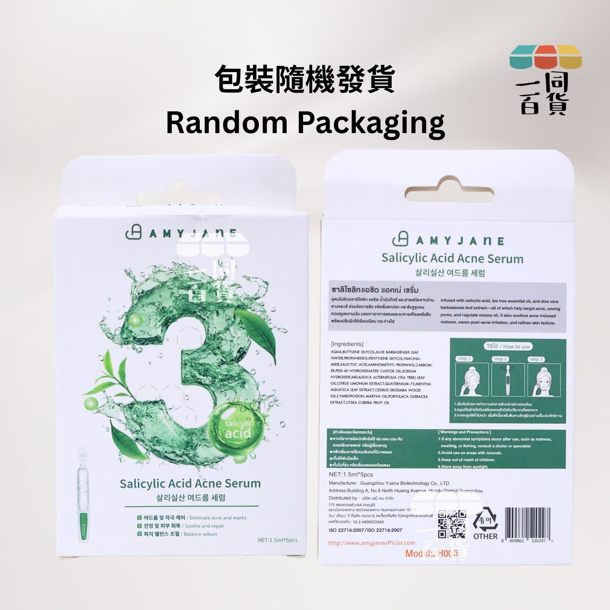 AMYJANE | AMYJANE 水楊酸祛痘精華液 1.5ml x 5pcs [綠白盒](平行進口) B433 [包裝隨機]
