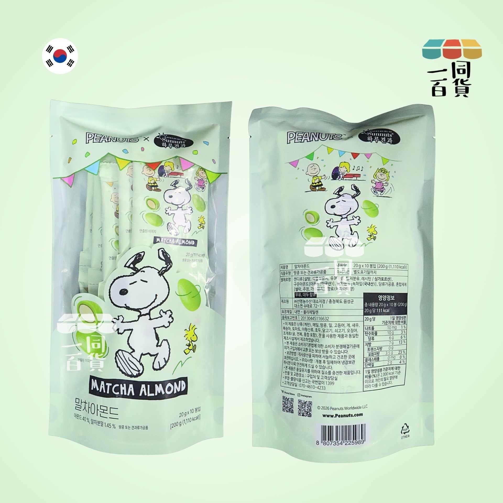 Sunnuts | 史努比聯名 抹茶杏仁 20g x 10ea [綠](平行進口) F5-3