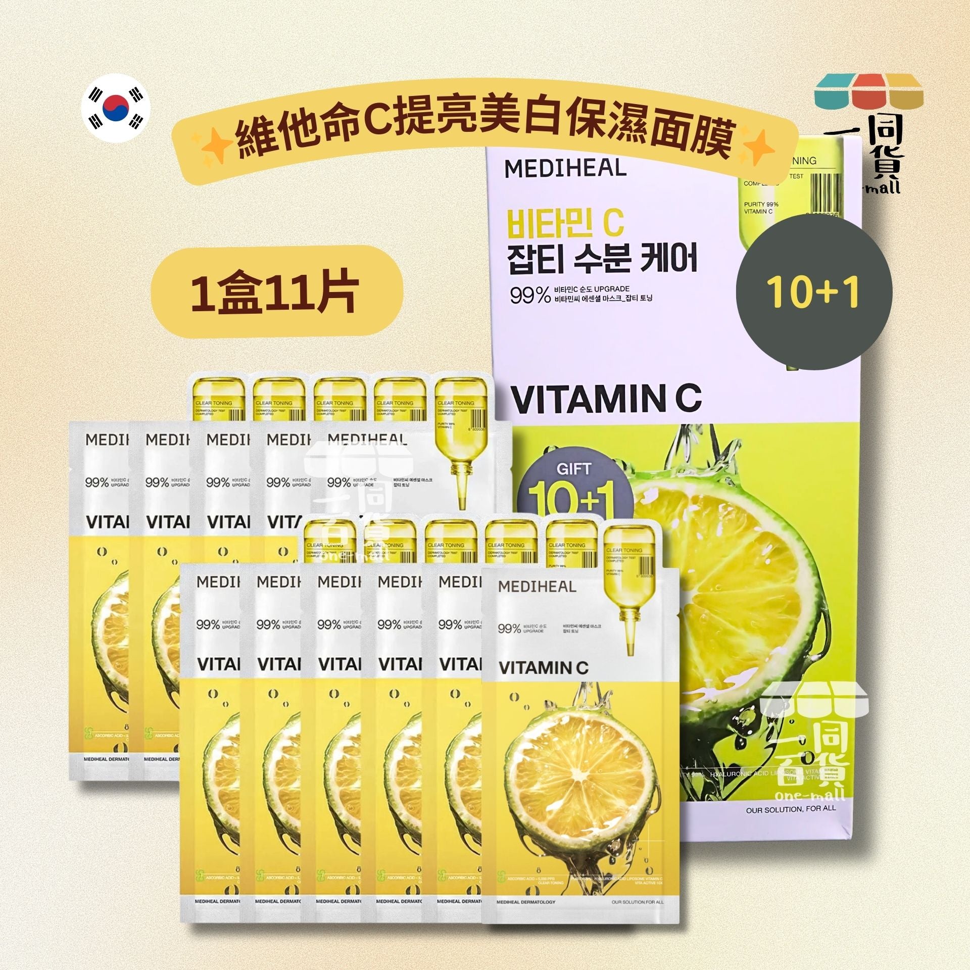 Mediheal | [10+1] 維他命C提亮美白保濕面膜 11片裝 [黃色](平行進口) B423