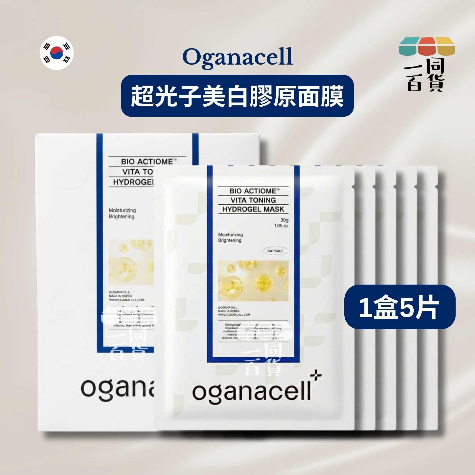 OGANA CELL | 超光子美白膠原面膜 5ea [白盒](平行進口) C531