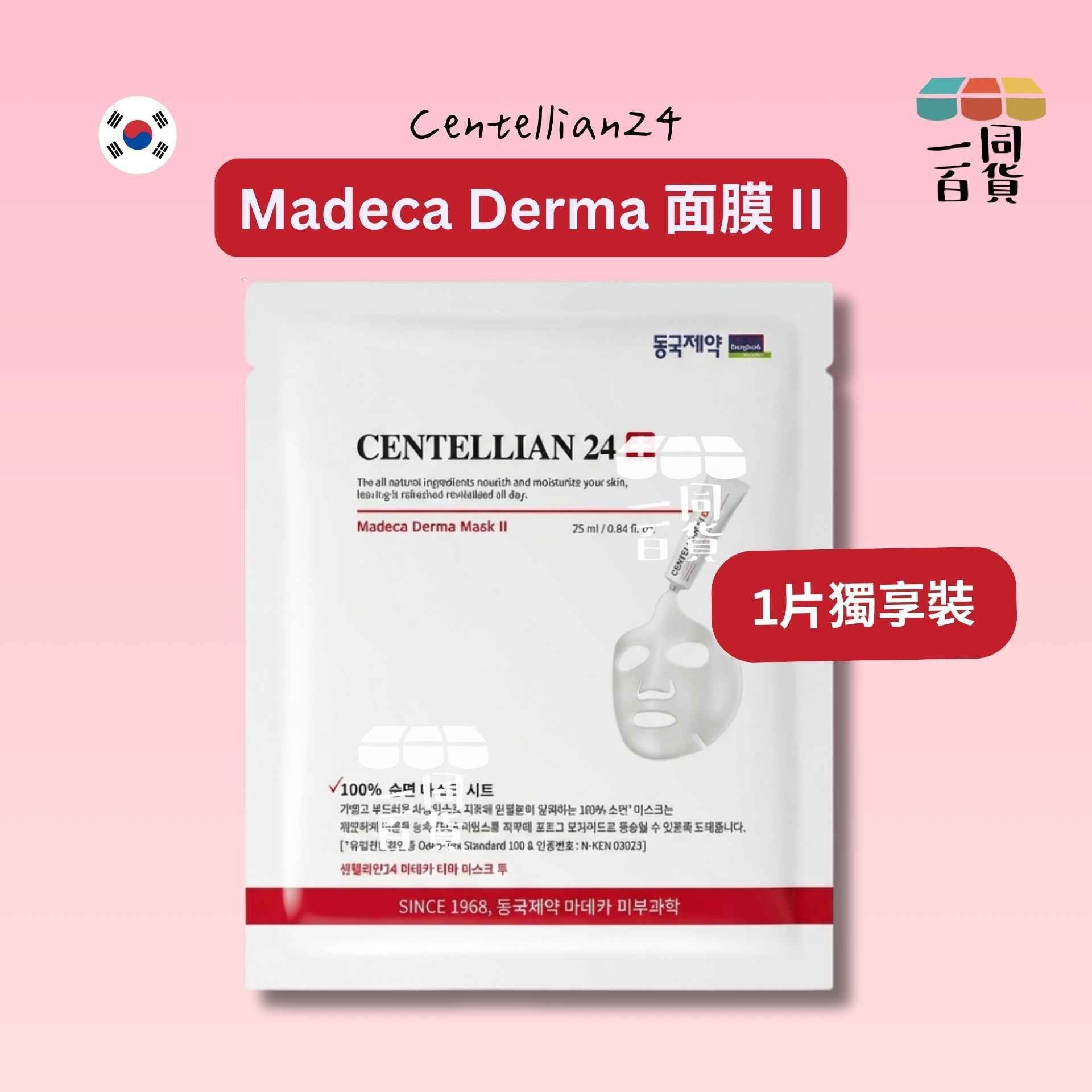 Centellian24 | [1ea] Madeca Derma 面膜 II 1ea (平行進口) B522