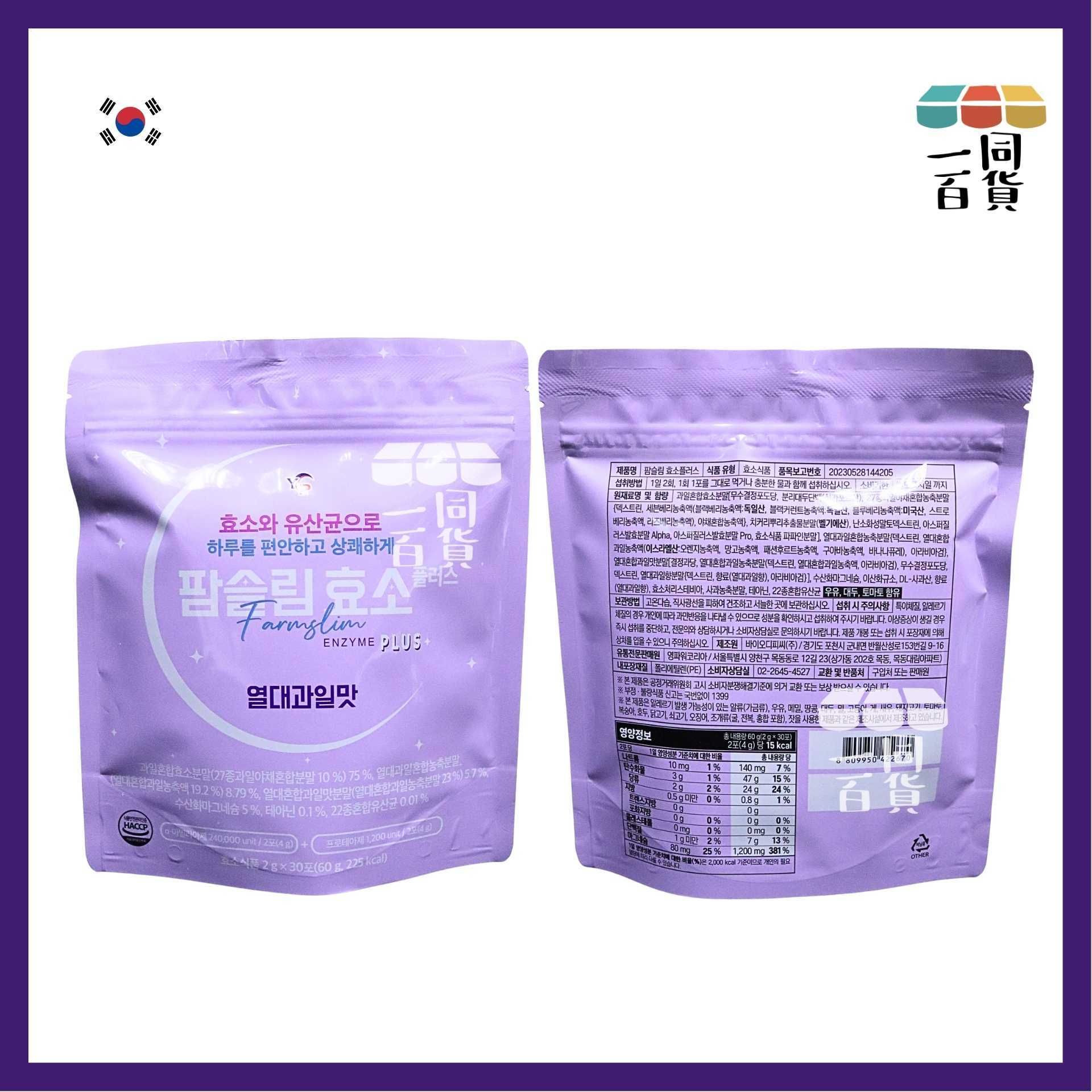YP Farmslim | YP Farmslim 超濃益生菌睡眠瘦身夜酵素 2g x 30ea [淺紫](平行進口) F3-4