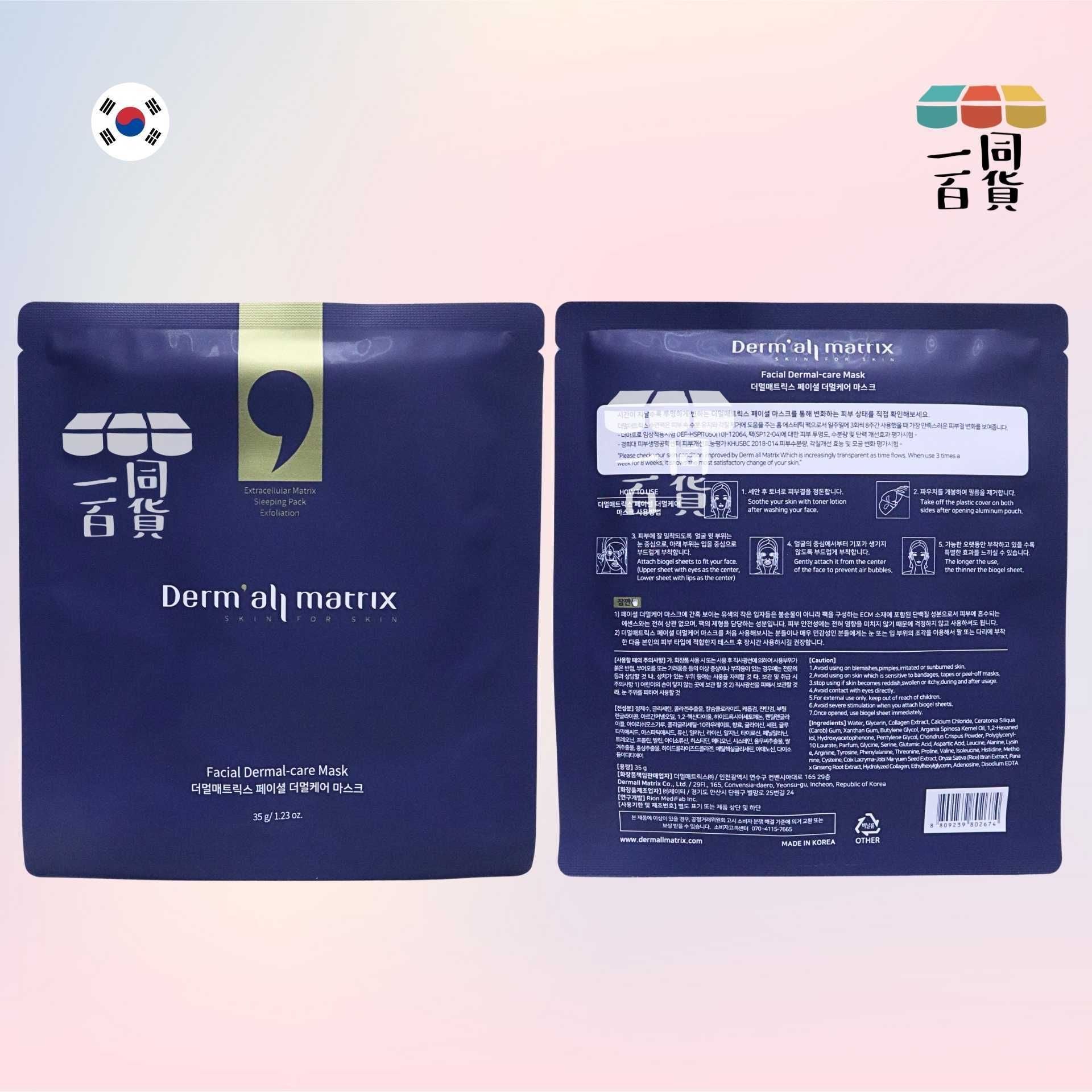 Dermall Matrix | [1ea] 韓國人皮面膜 (新款) 植物纖維ECM全效修復面膜 1ea [藍](平行進口) C532