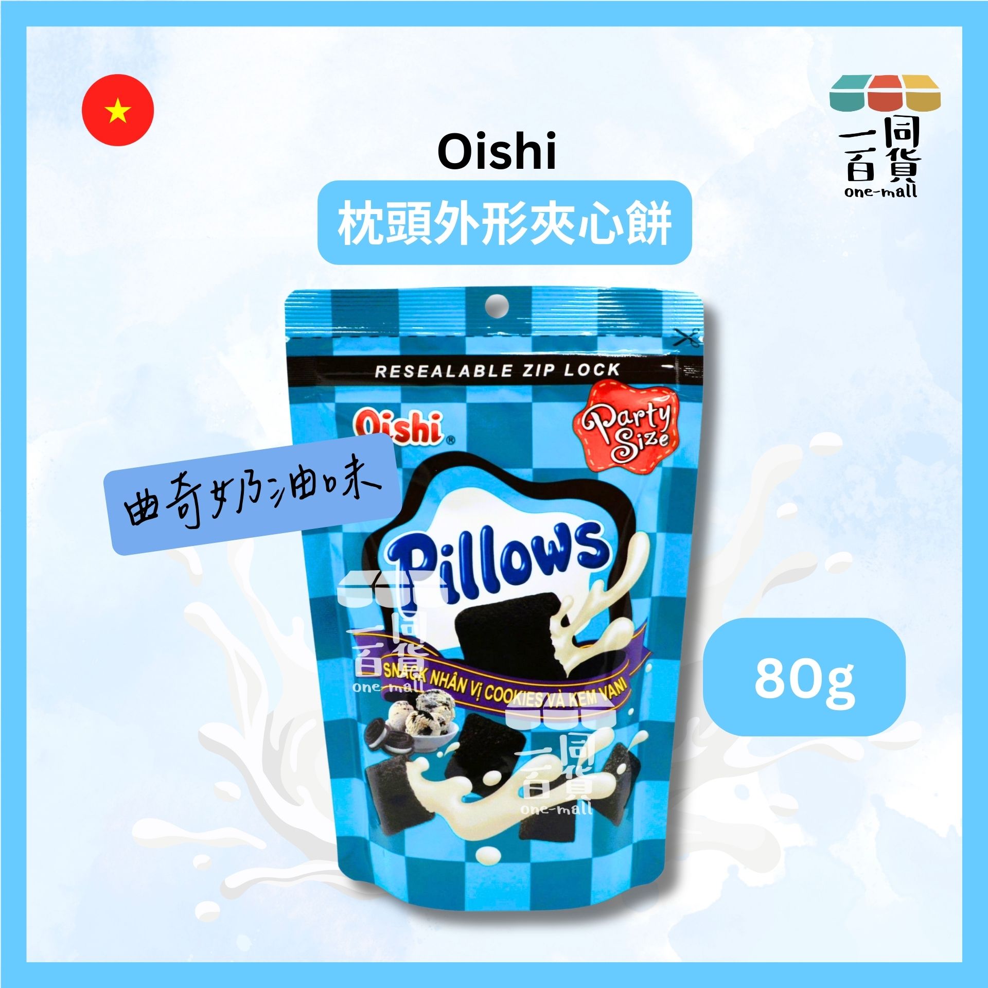 Oishi | 枕頭外形夾心餅 曲奇奶油味 80g [藍](平行進口) G3-2