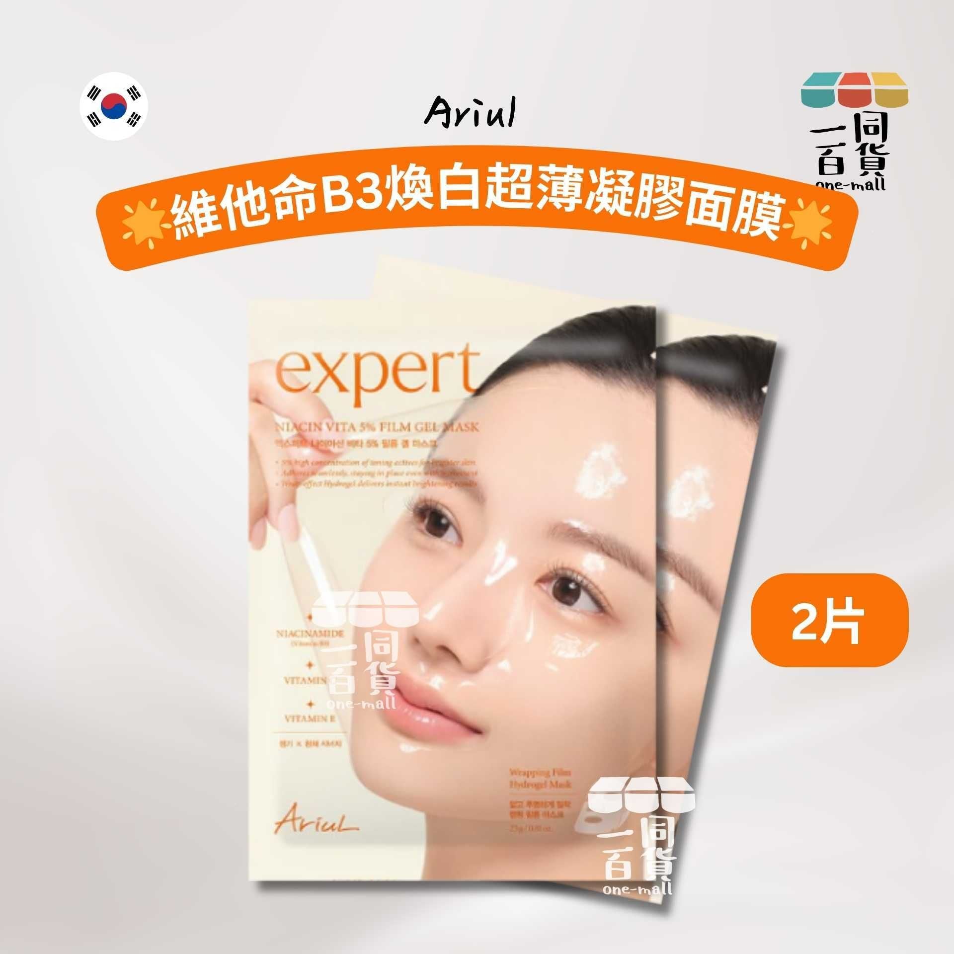 Ariul | [2ea] 維他命B3煥白超薄凝膠面膜 2ea [橙](平行進口) C315