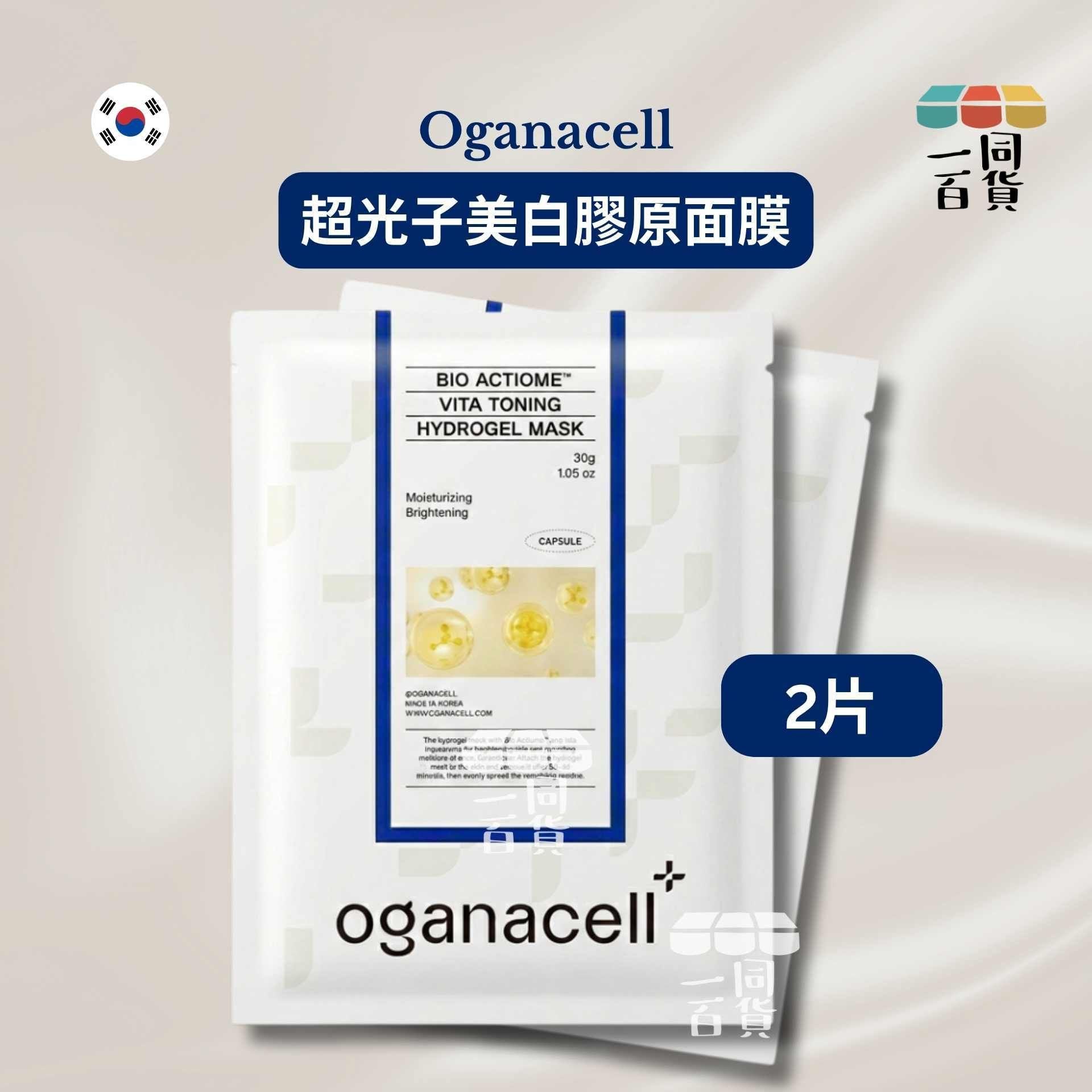 OGANA CELL | [2ea] 超光子美白膠原面膜 2ea [冇盒](平行進口) C531