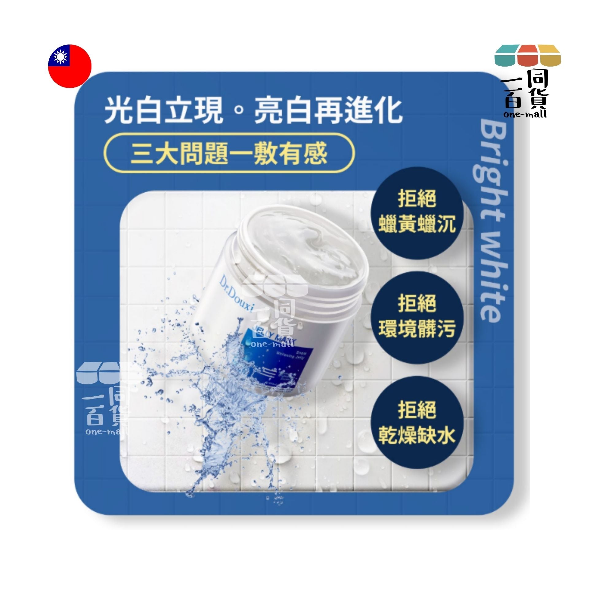 Dr.Douxi 朵璽 | 雪晶靈水嫩白肌凍膜 270ml (平行進口) C427