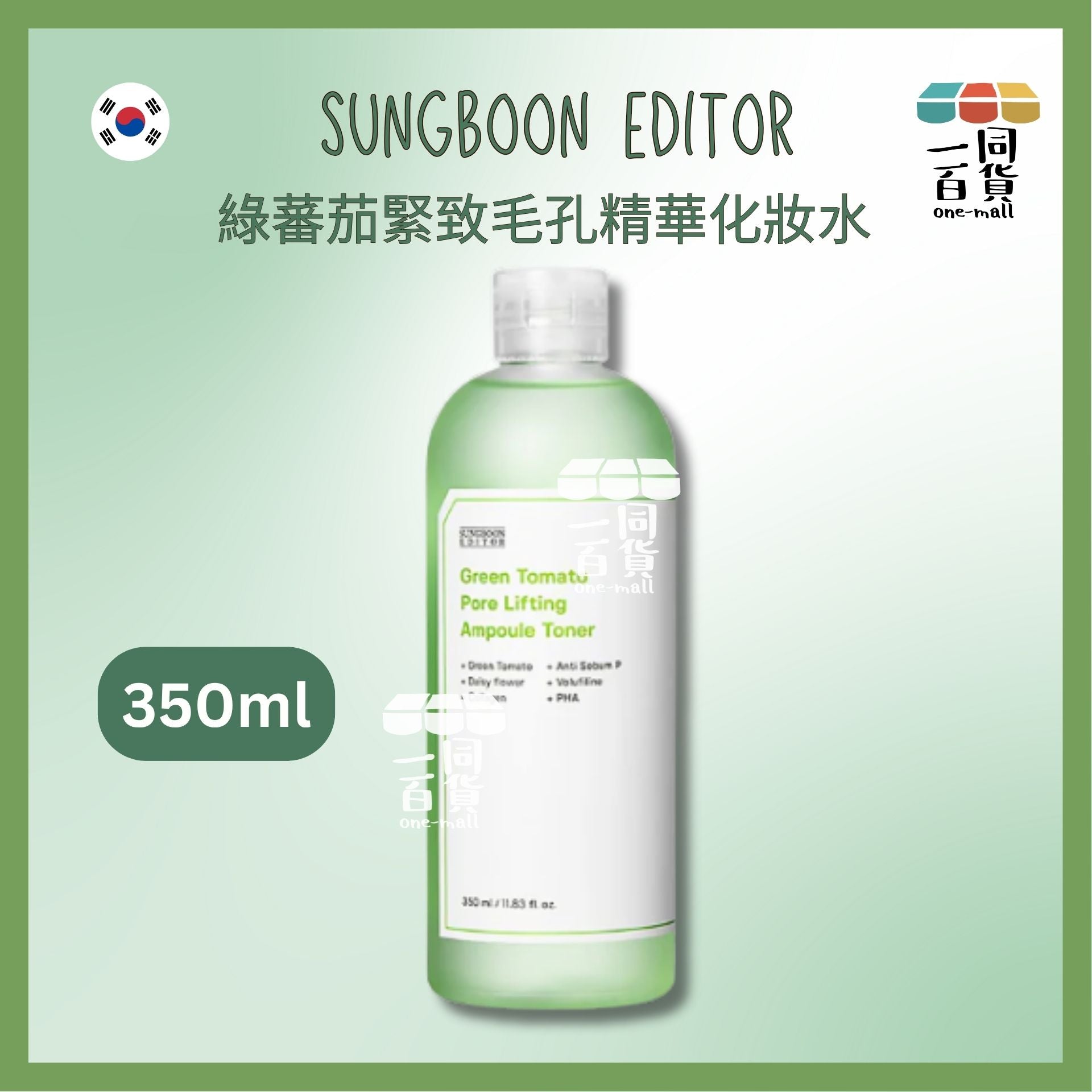 SUNGBOON EDITOR | 綠蕃茄緊緻毛孔精華化妝水 350ml [綠](平行進口) A925