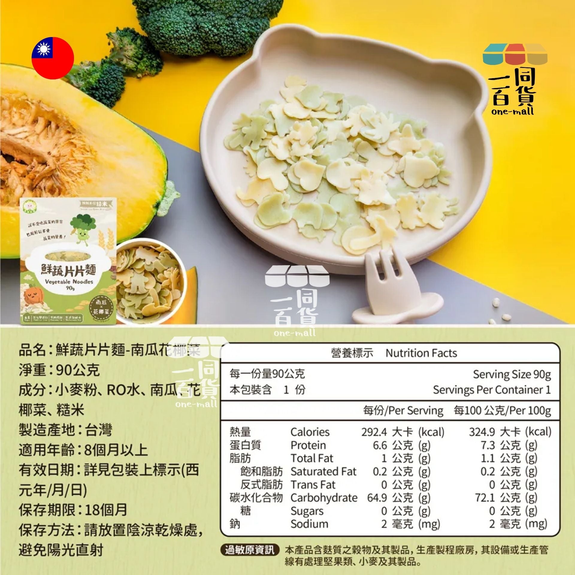 幸福米寶 | 鮮蔬片片麵 (南瓜&花椰菜) #蔬菜麵 #寶寶麵 #造型麵 90g (平行進口) F4-4