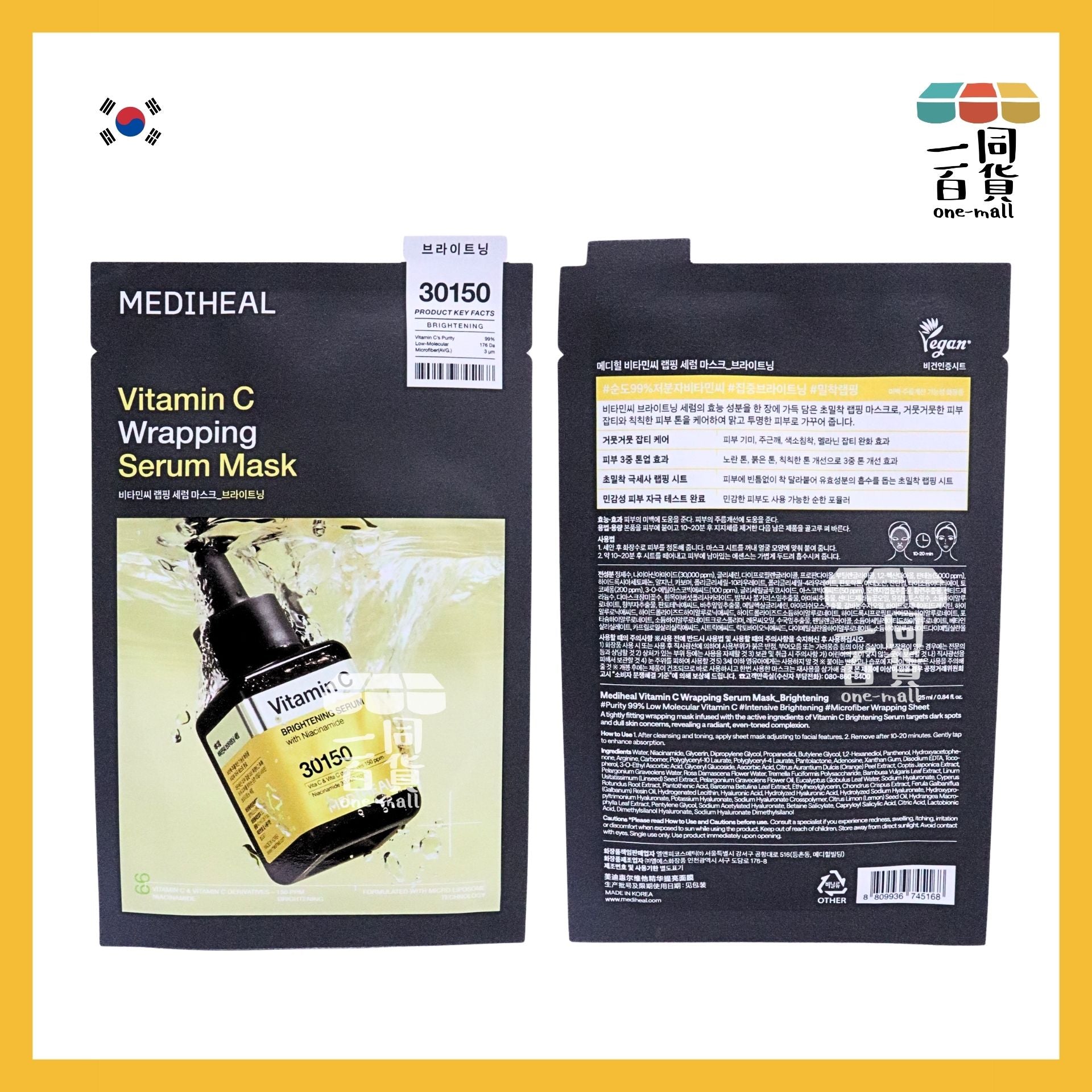 Mediheal | [1片] 美迪惠爾 維他命C+B3提亮精華導入面膜 (1片)[黃](平行進口) D115