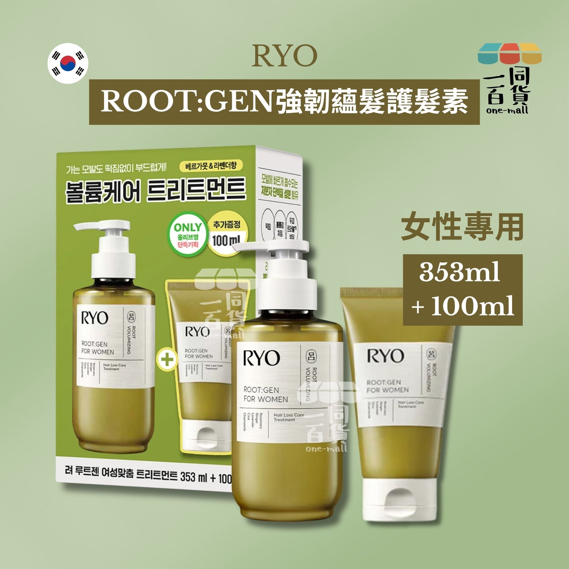 RYO | ROOT:GEN 強韌蘊髮護髮素女性專用 Set 353ml + 100ml [綠盒](平行進口) B442