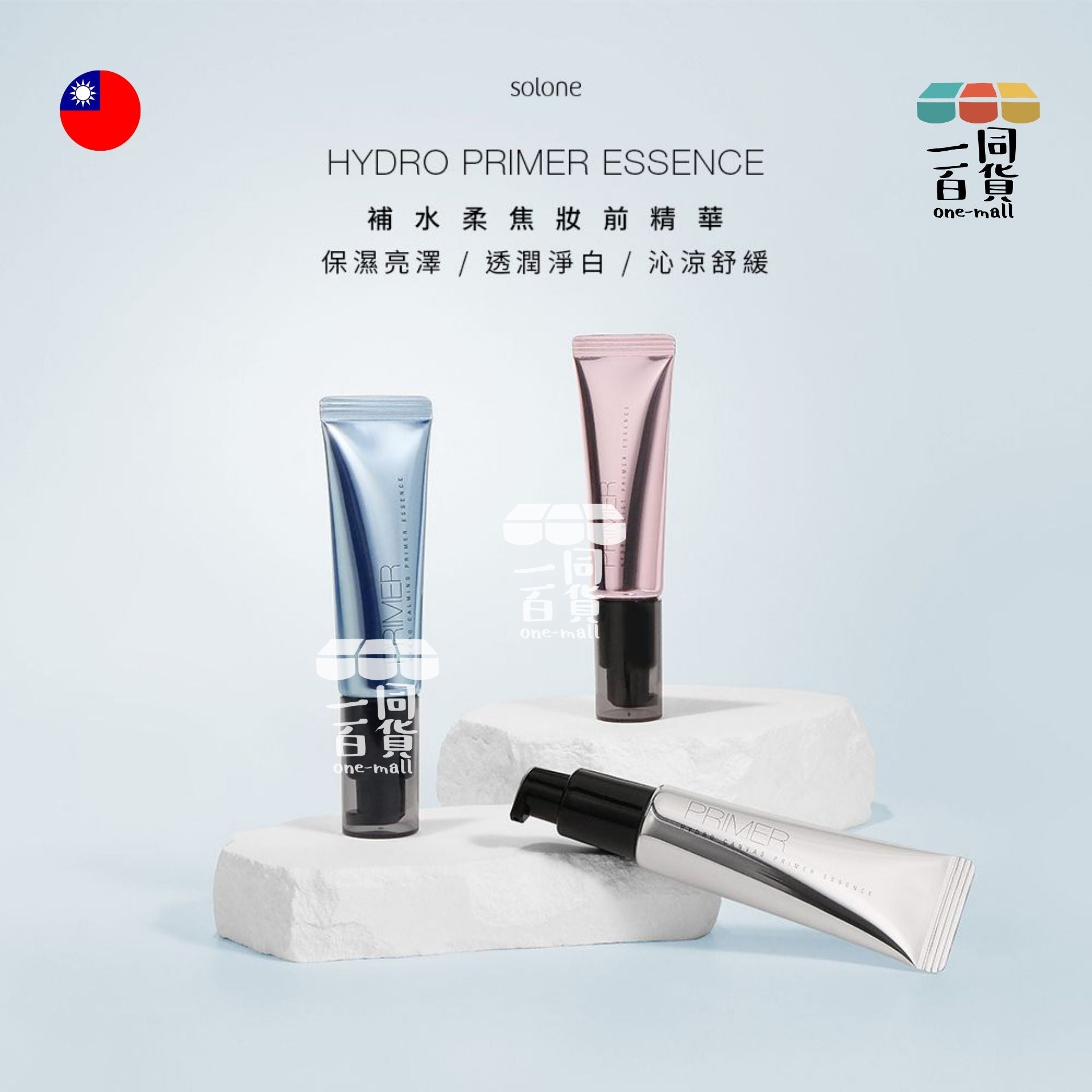 Solone | 補水柔焦妝前精華 30ml / 保濕亮澤 (平行進口) D123