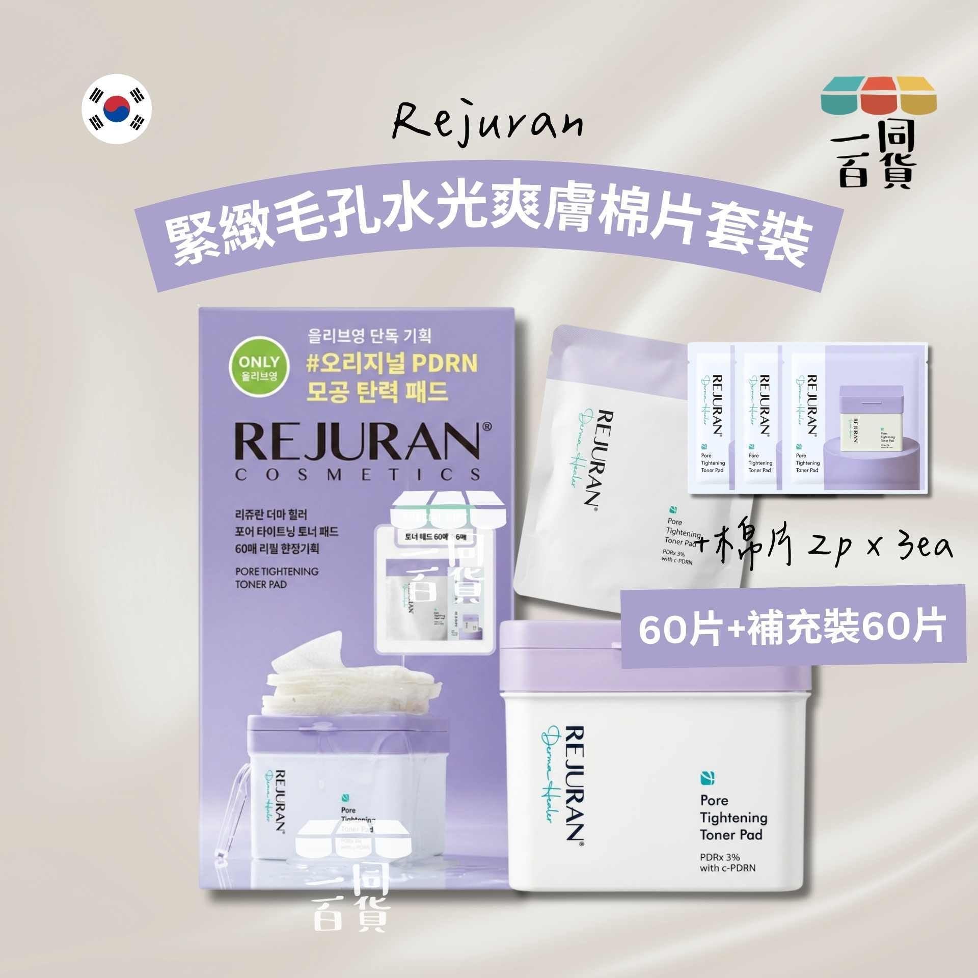 麗珠蘭 | 緊緻毛孔水光爽膚棉片套裝 60片 + 補充裝60片 (棉片2p x 3ea)[紫盒](平行進口) C6-5