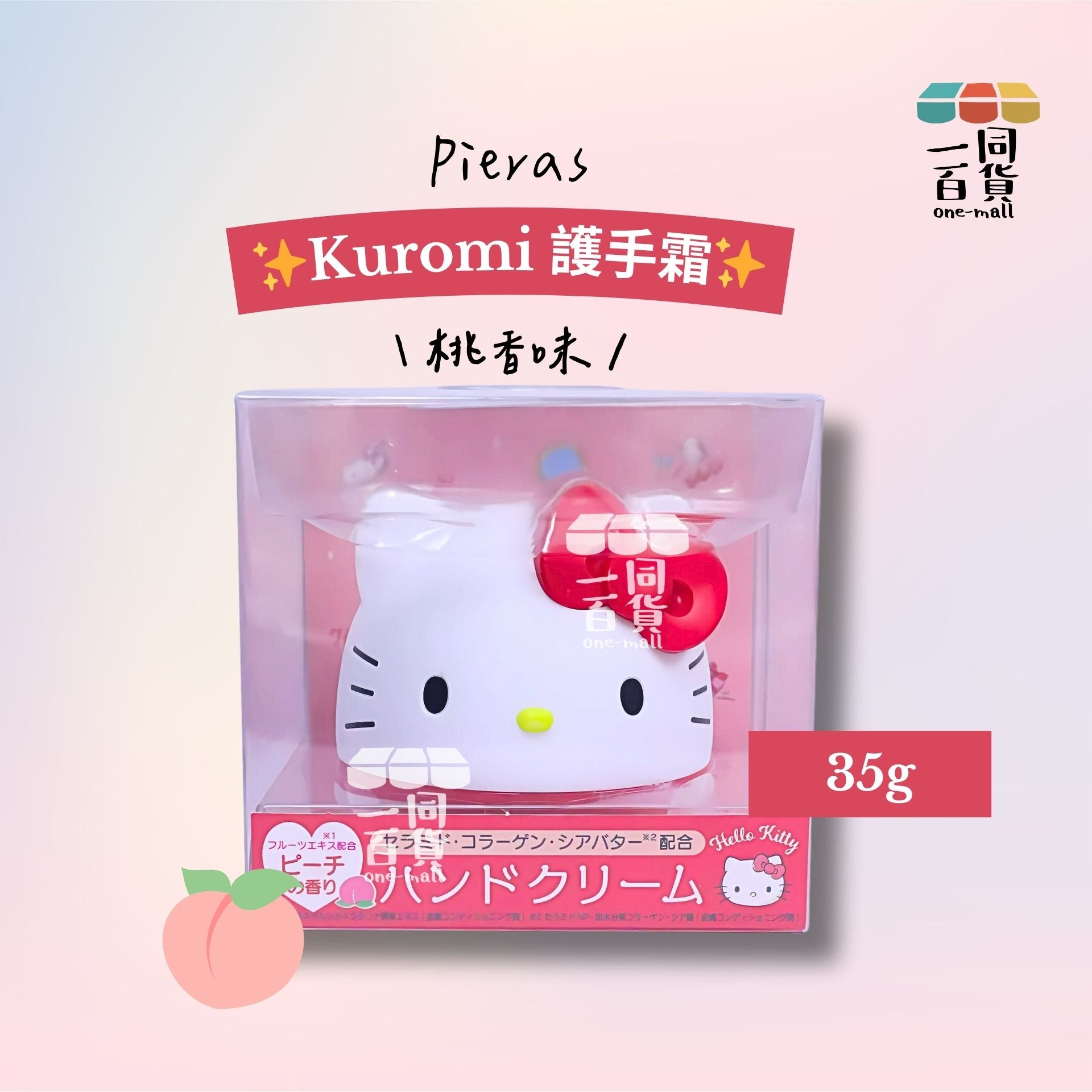 Propolinse | Pieras Sanrio Hello Kitty 護手霜 35g [紅盒](平行進口) D632