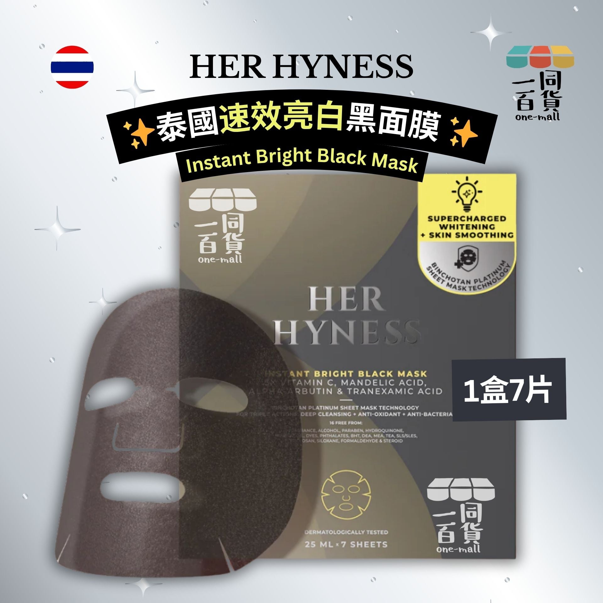 Her Hyness | Her Hyness - 速效亮白黑面膜 Instant Bright 盒裝 7片 [黑黃盒] (平行進口) B133