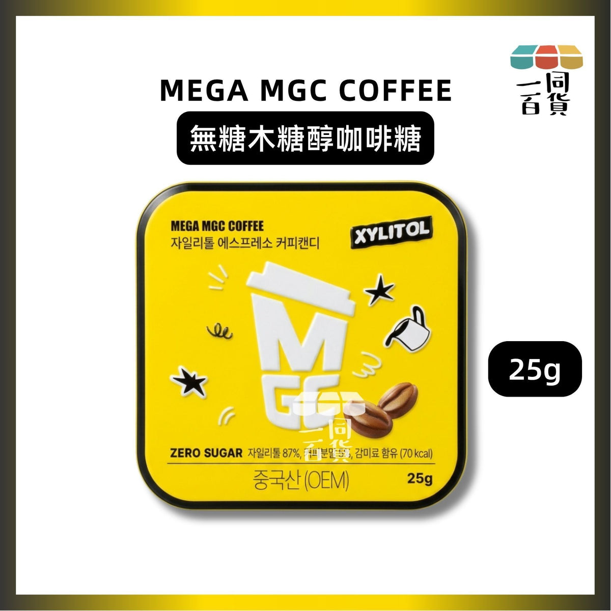 MEGA MGC | MEGA MGC COFFEE 無糖木糖醇咖啡糖 25g [黃盒](平行進口) G3-2