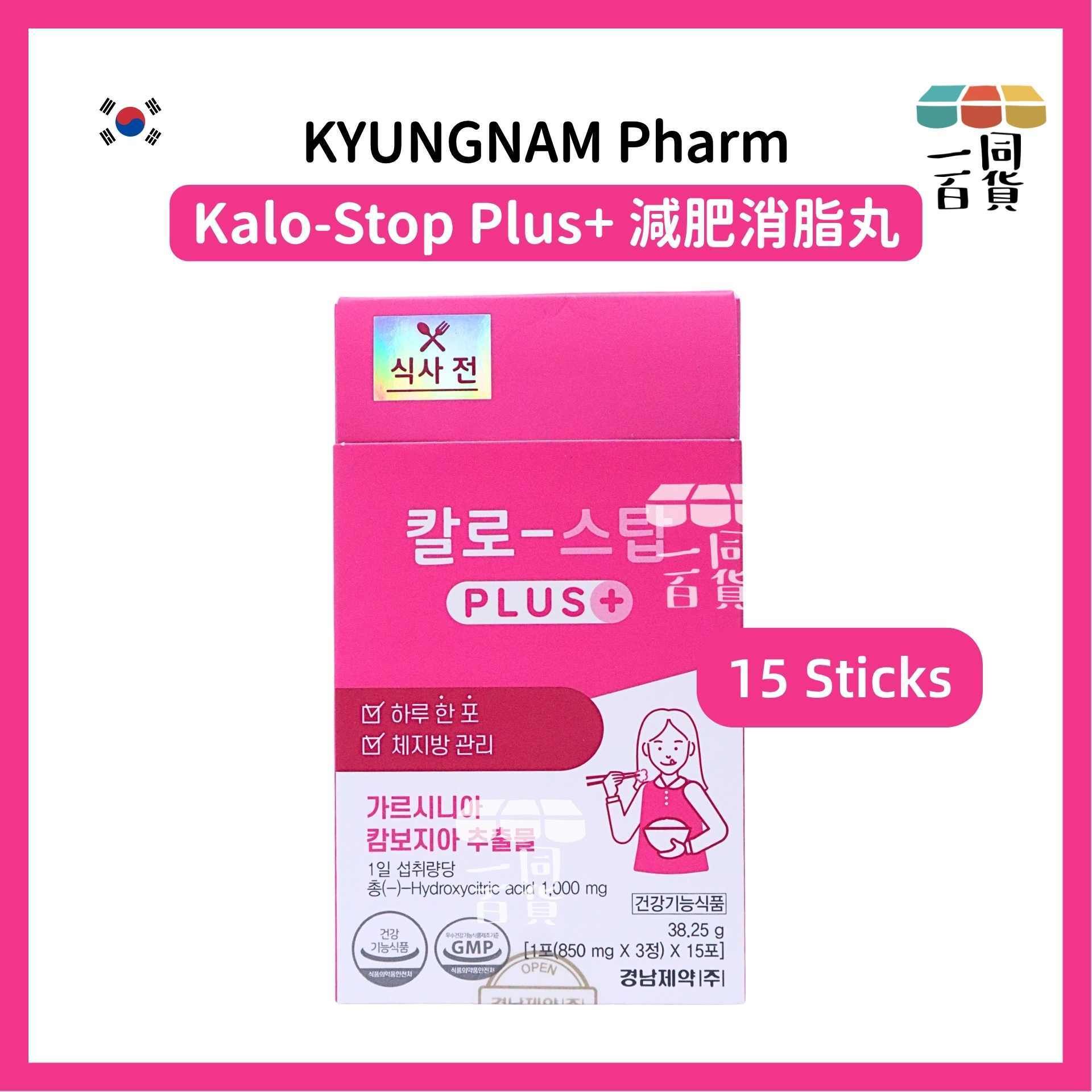 KALO | 韓國慶南製藥 Kalo-Stop Plus+ 減肥消脂丸 15 Sticks [粉紅盒](平行進口) G4-2