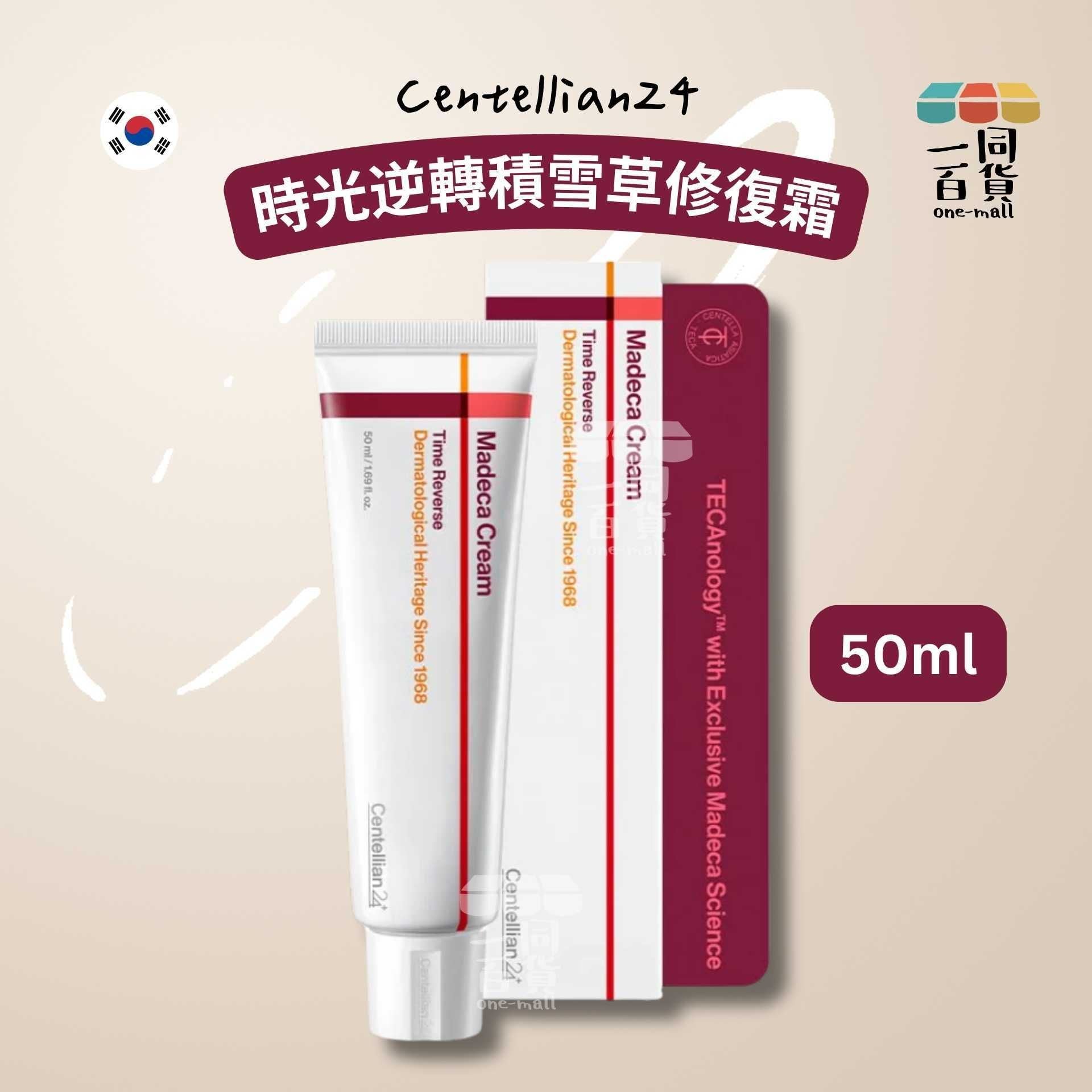 Centellian24 | Madeca Cream 時光逆轉積雪草修復霜 50ml (平行進口) C336