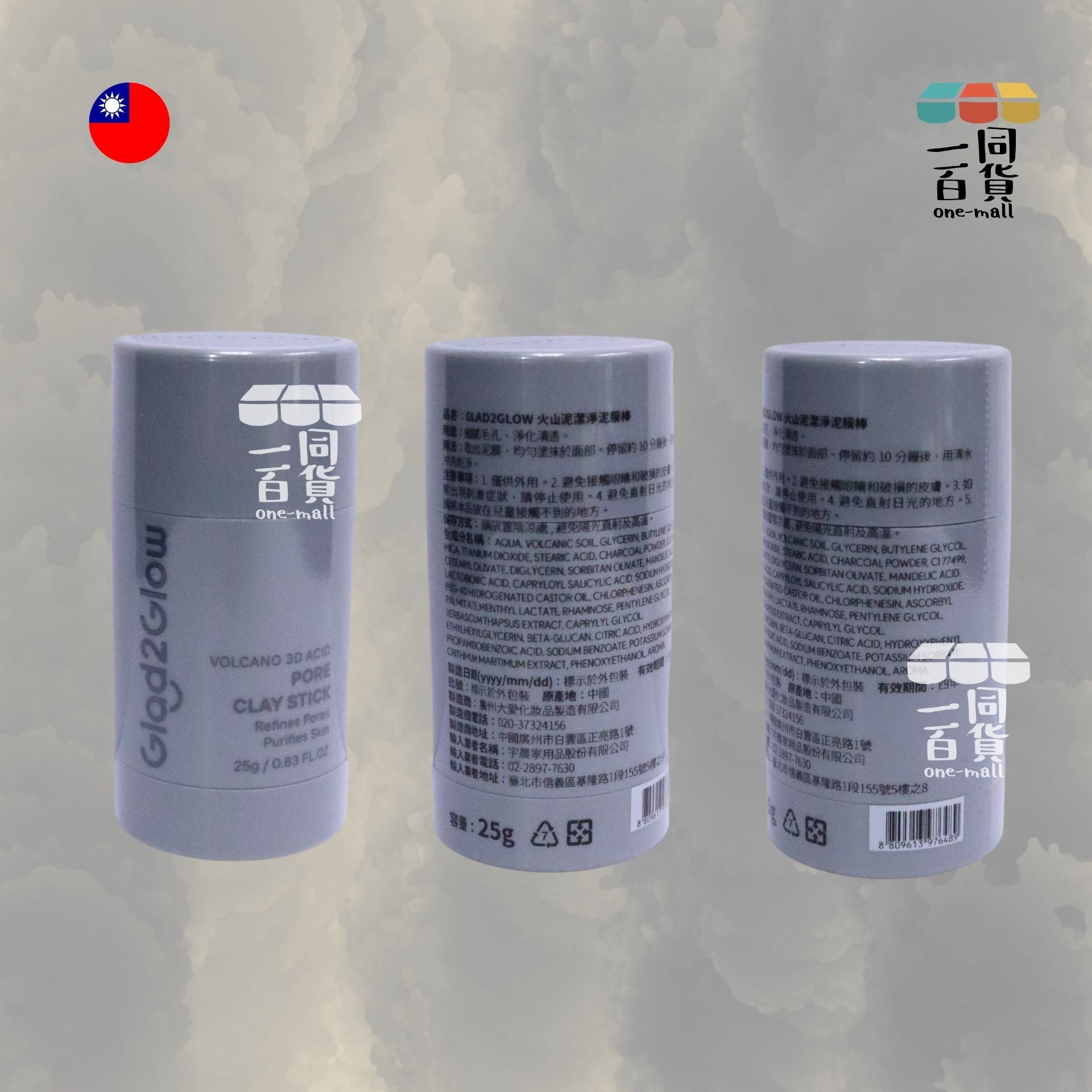 Glad2Glow | Glad2Glow - 火山泥潔淨泥膜棒 25g 灰 (平行進口) B634