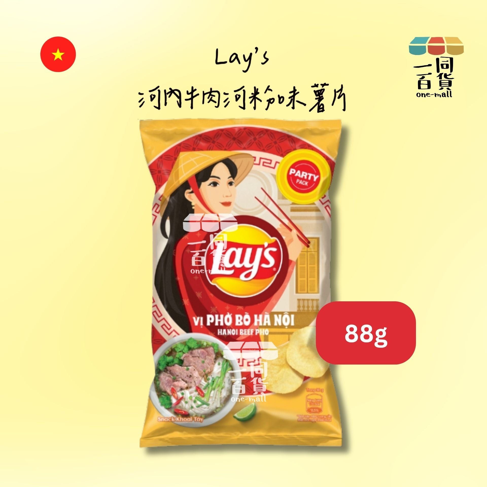 樂事 | 河內牛肉河粉味薯片 88g [黃](平行進口) G3-4