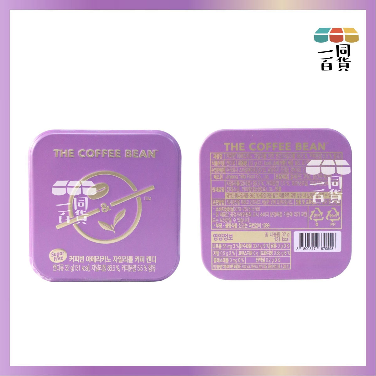 The Coffee Bean & Tea Leaf | The Coffee Bean & Tea Leaf 經典美式木糖醇咖啡糖 32g [紫盒](平行進口) F4-1