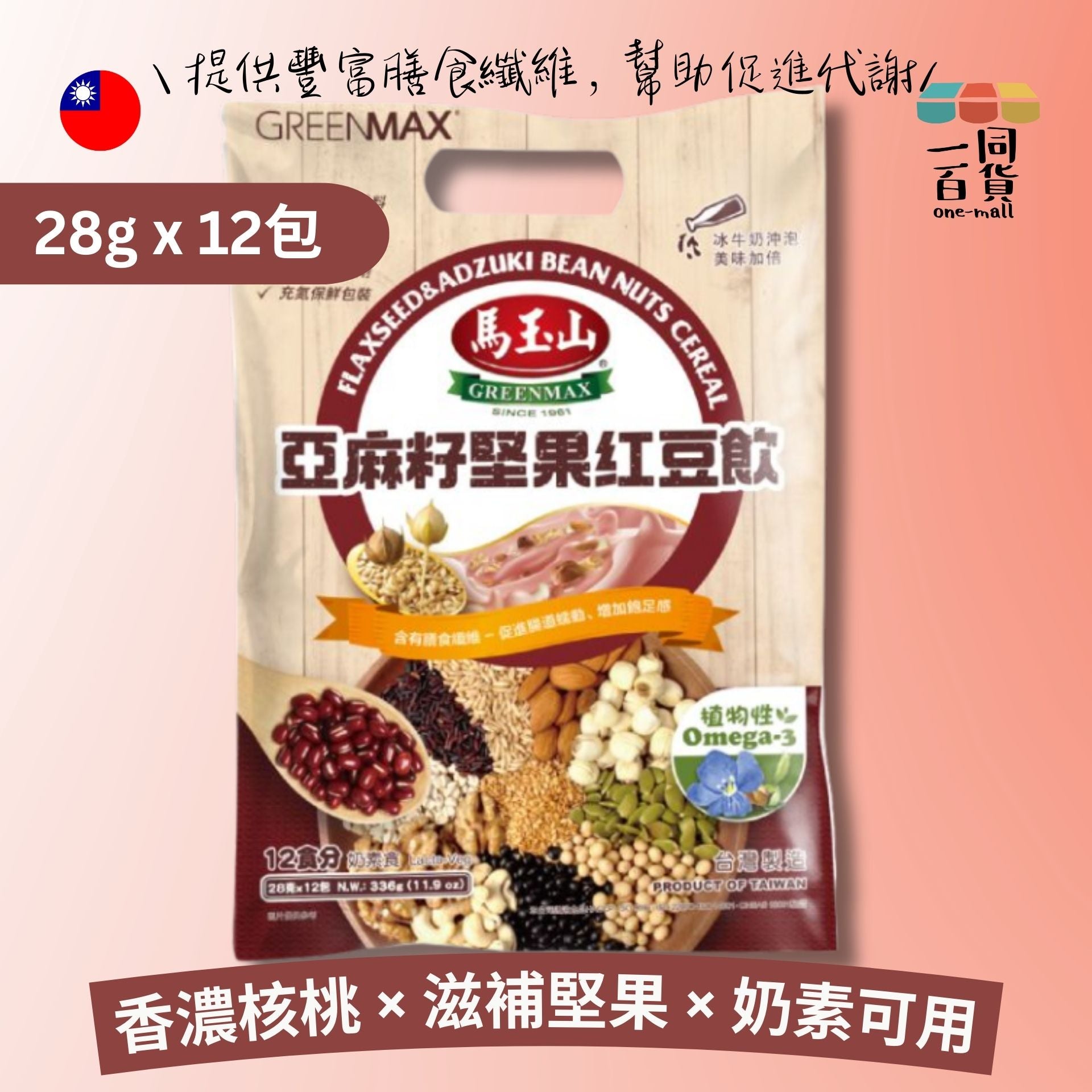 馬玉山 | 亞麻籽堅紅豆飲 28g×12pcs 紅 (平行進口) F4-4 exp04Aug2026