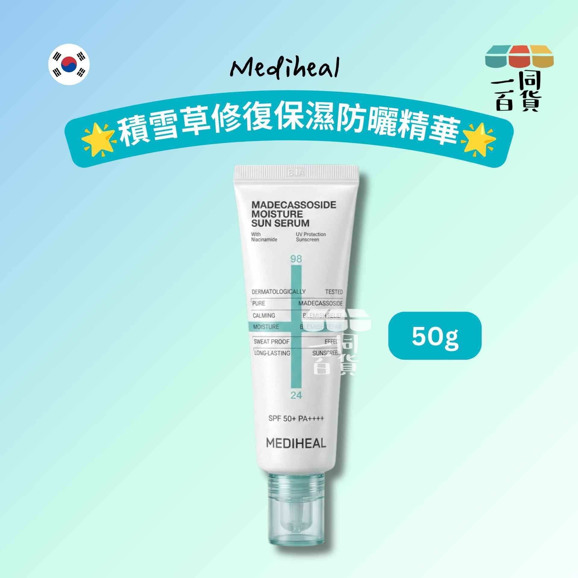 Mediheal | 積雪草修復保濕防曬精華 50g [白][冇盒](平行進口) D323