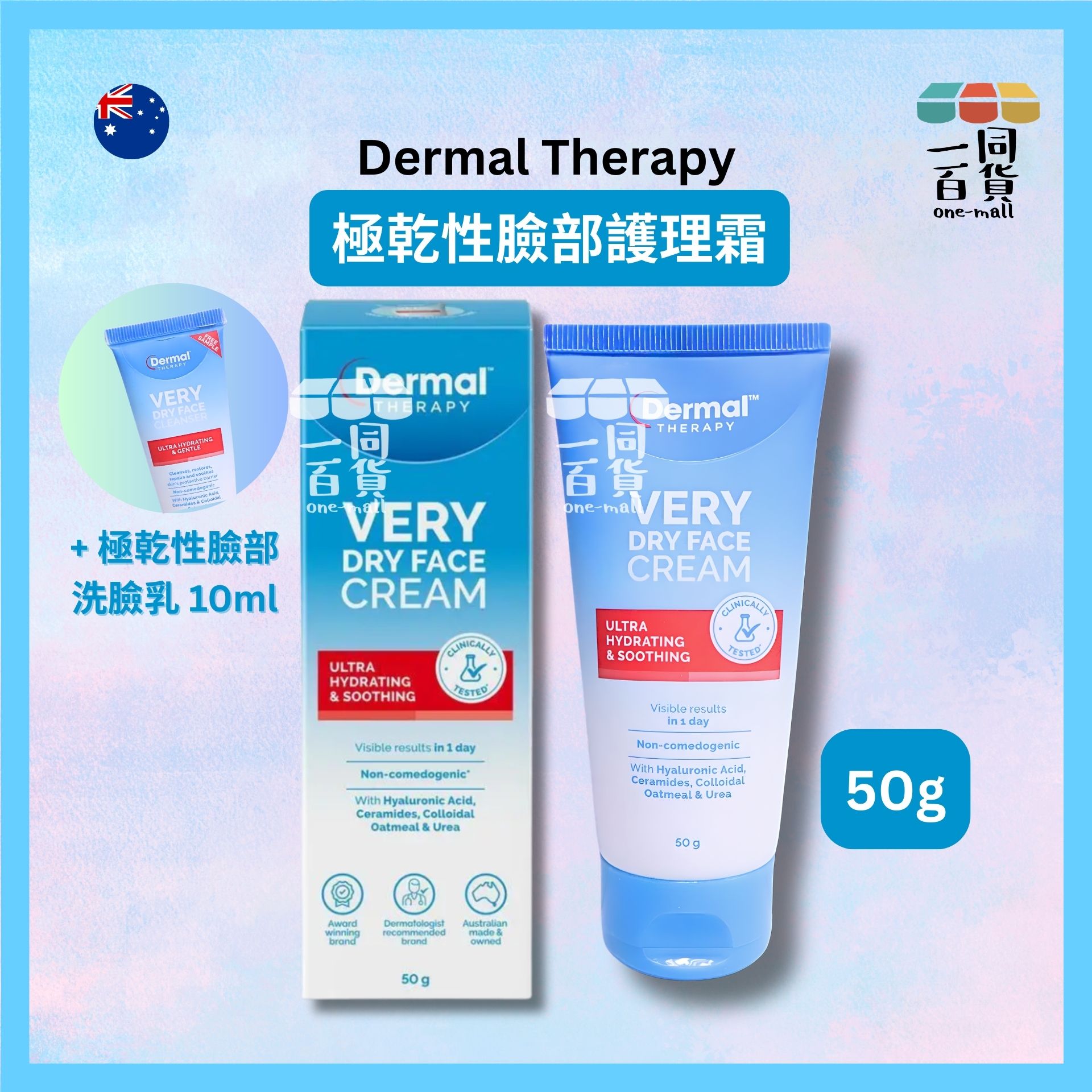 Dermal Therapy | 極乾性臉部護理霜 50g + 洗臉乳 10ml (平行進口) D235