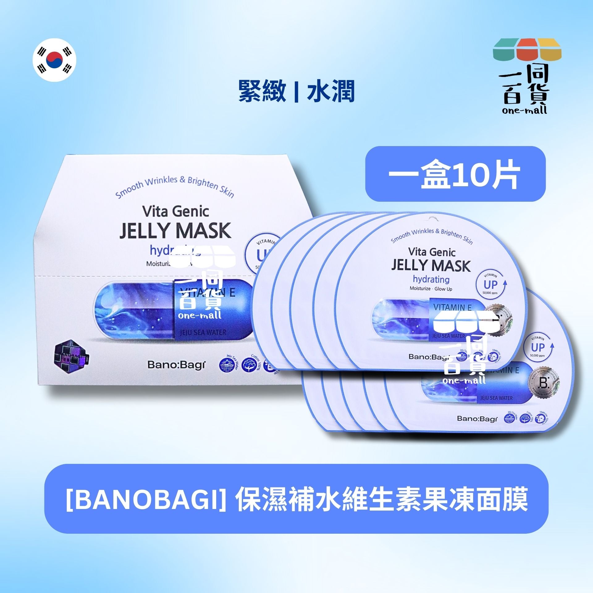 BANOBAGI | BANOBAGI Vita Genic Jelly Mask Hydrating 保濕補水維生素果凍面膜10片 [藍盒](平行進口) A636