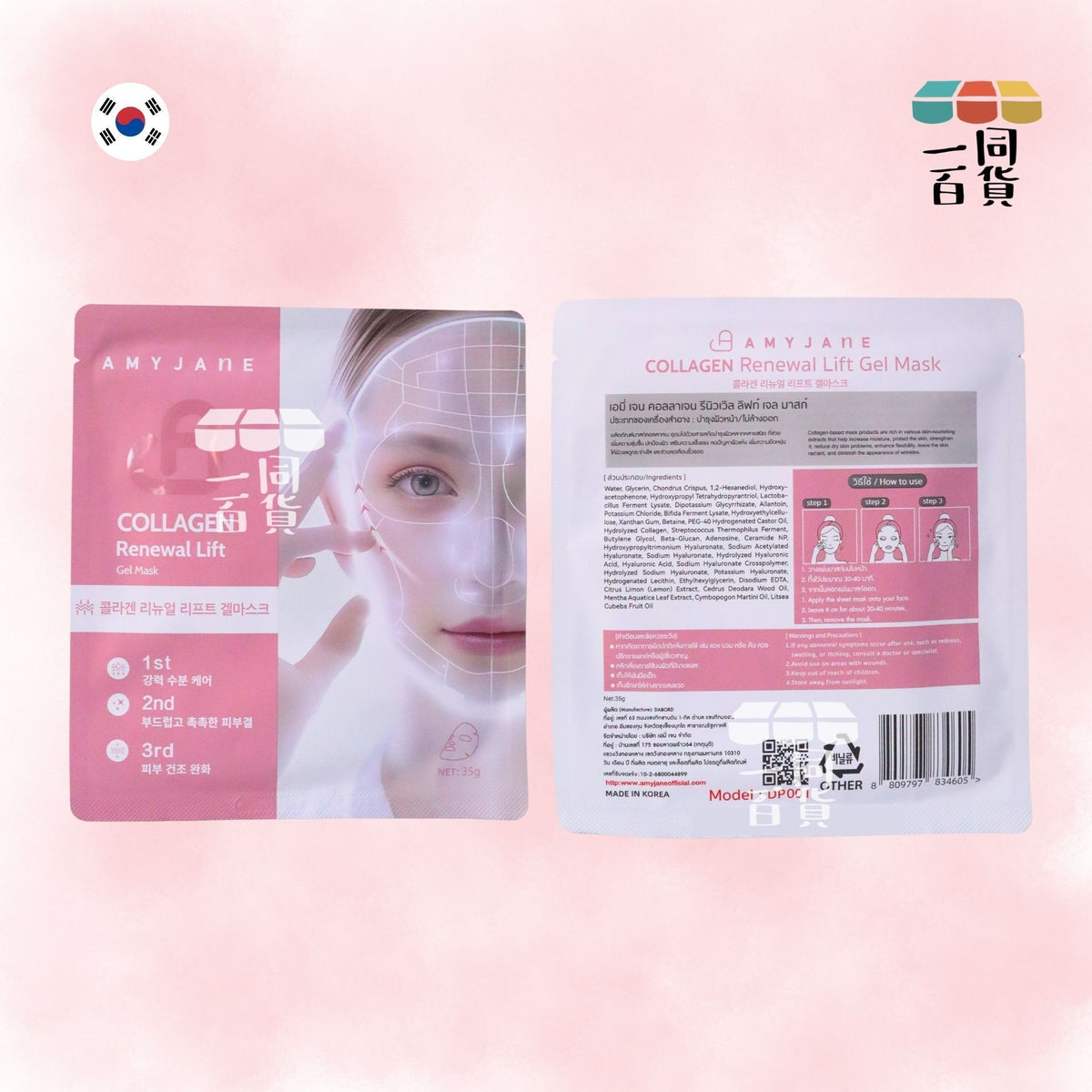 AMYJANE | [2ea] AMYJANE 膠原蛋白煥顏提拉凝膠面膜 2ea [粉][冇盒](平行進口) C632