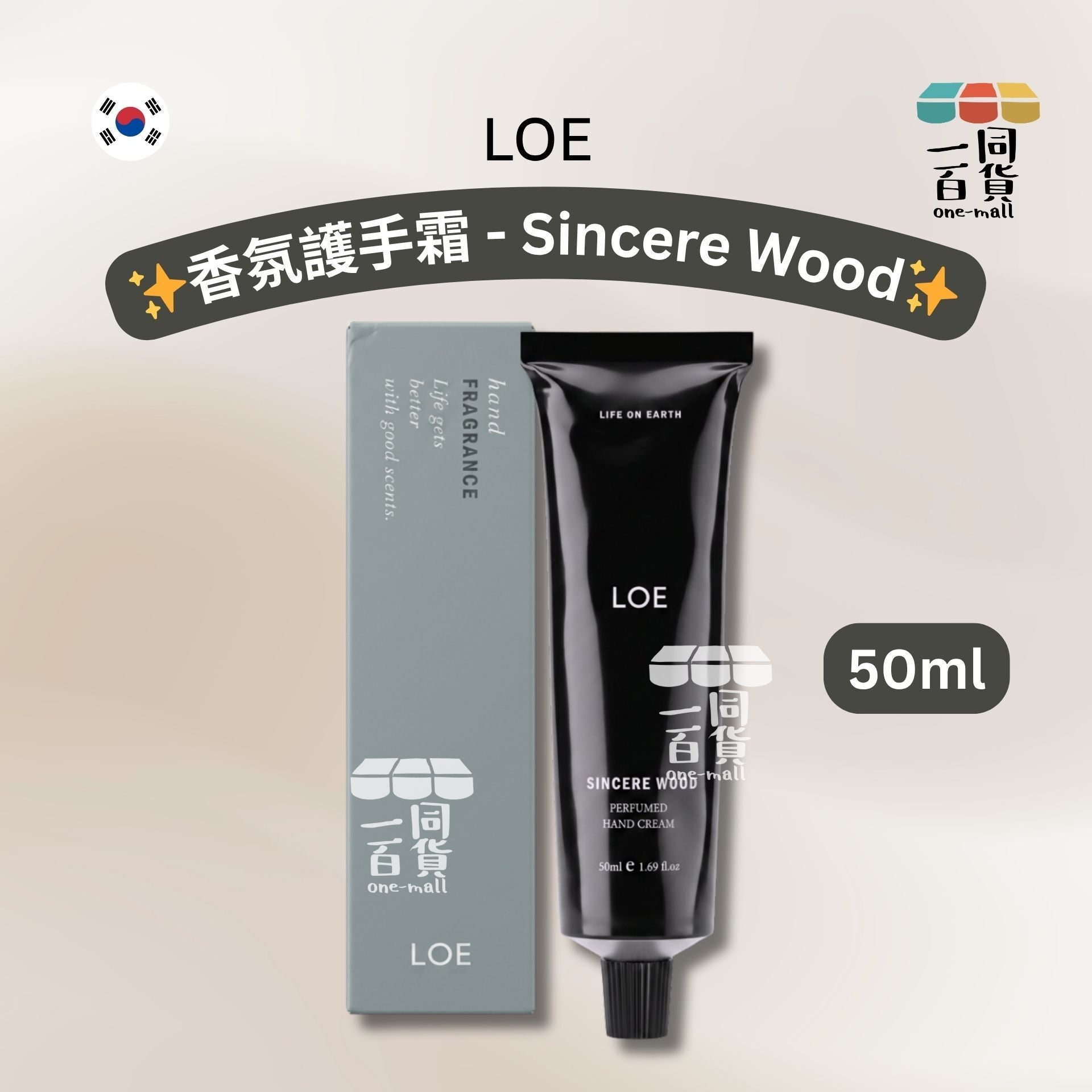 LOE | LOE 香氛護手霜 50ml - Sincere Wood [綠盒](平行進口) D235