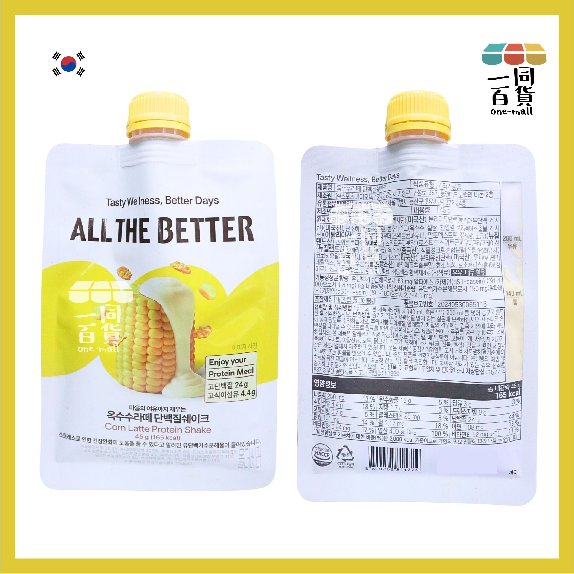 ALL THE BETTER | ALL THE BETTER 高蛋白高膳食纖維代餐奶昔 45g - 粟米拿鐵 [黃](平行進口) F9-3