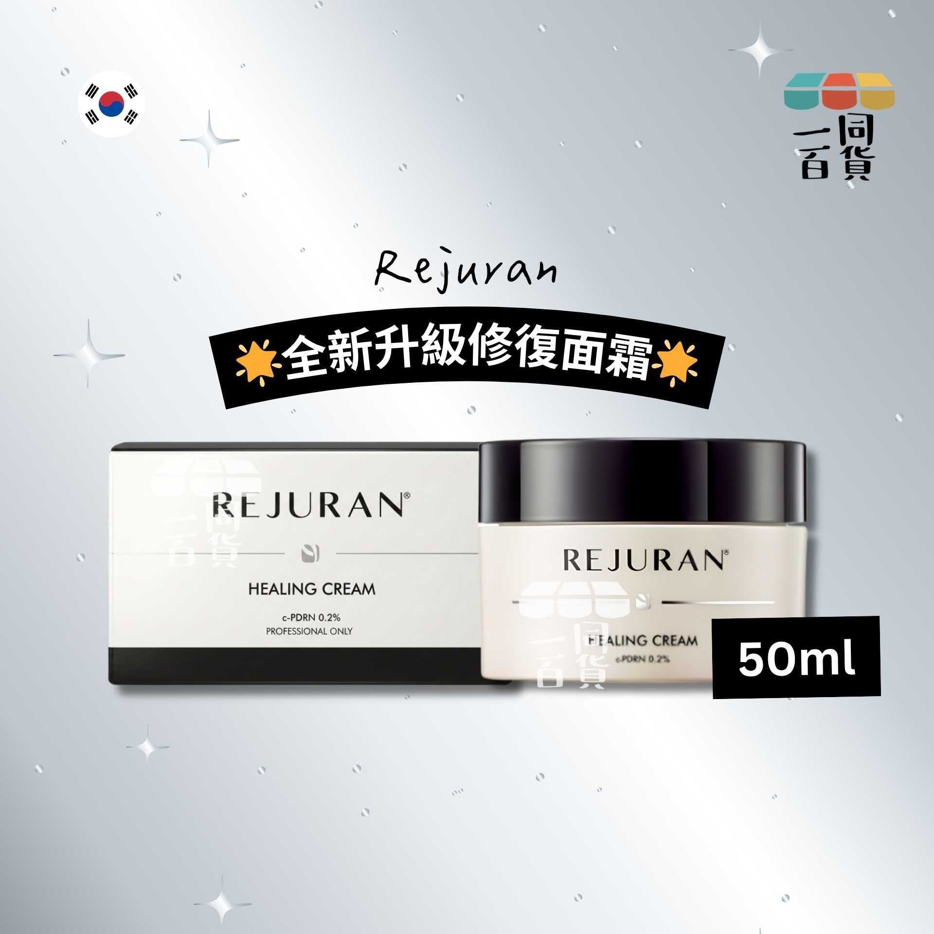 REJURAN Healer | REJURAN Healing Cream 全新c-PDRN 0.2% 升級修復面霜 50ml [黑白盒](平行進口) C331