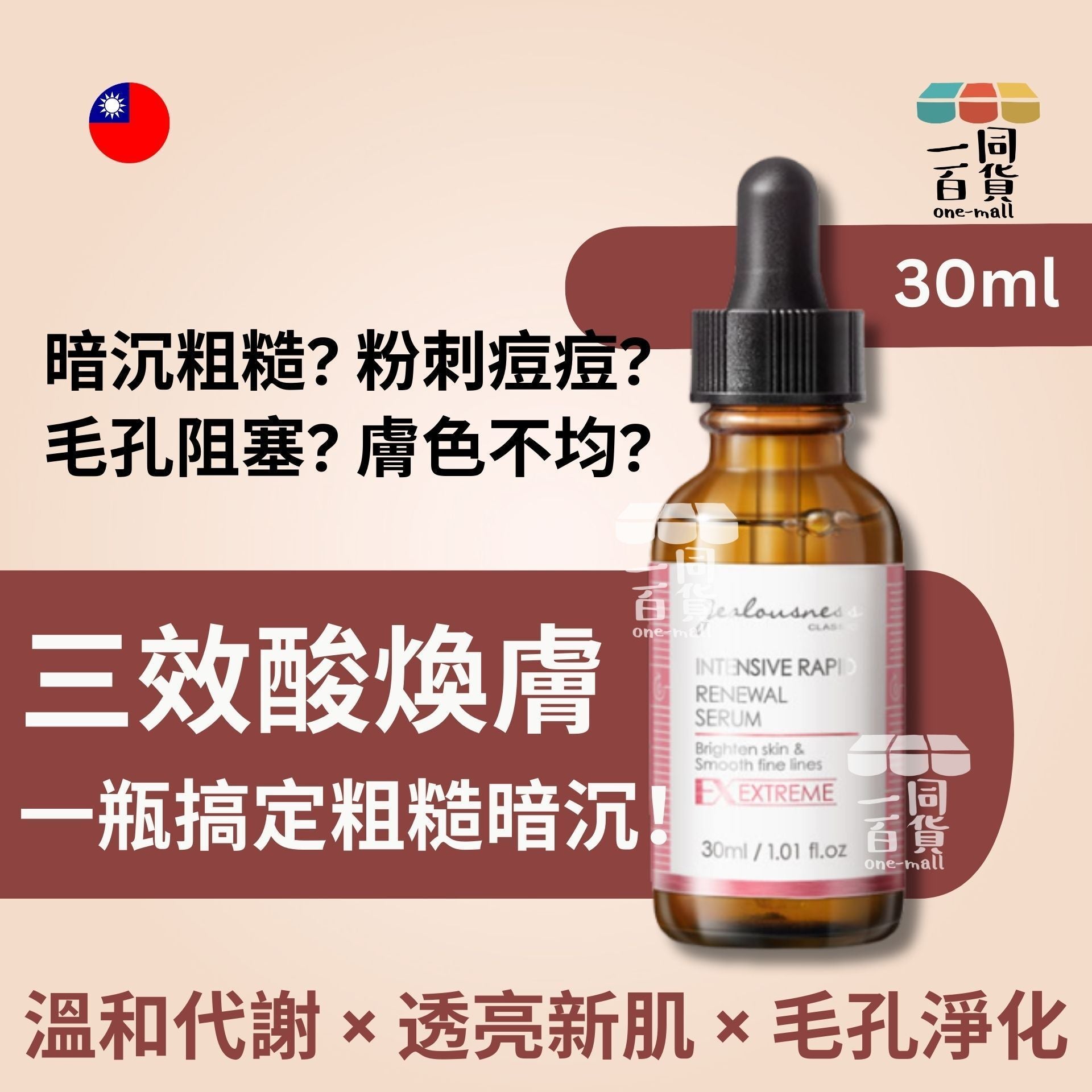 Jealousness | 婕洛妮絲 液態皮秒煥膚精華 30ml (平行進口) B341