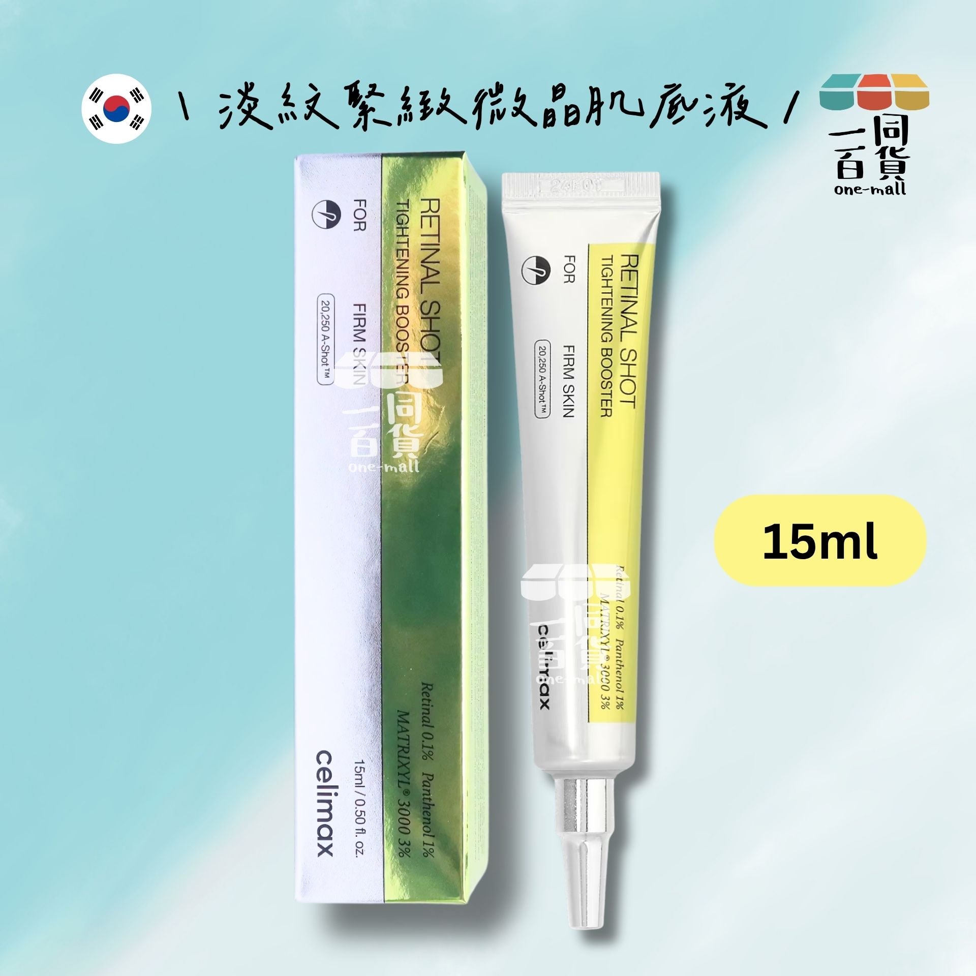 celimax | The Vita A 淡紋緊緻微晶肌底液15ml (平行進口) A944