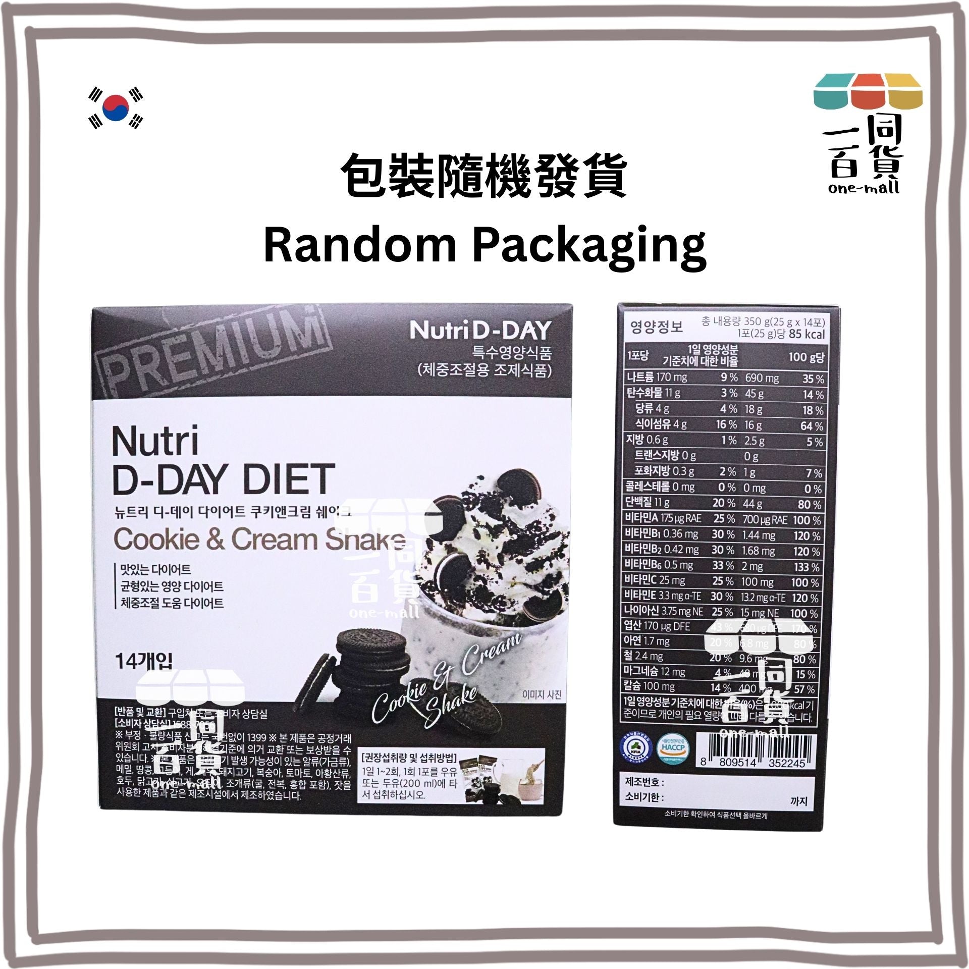 Nutri D-Day | 減肥代餐奶昔【曲奇味】(25克 x 14包) Cookie & Cream (平行進口) G1-3L [包裝隨機]